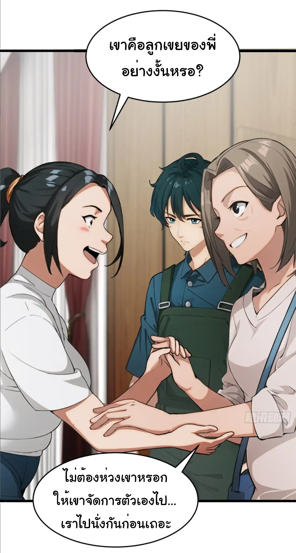 ภรรยาจักรพรรดินีกับสามีขยะ ตอนที่ 26 หน้า 7