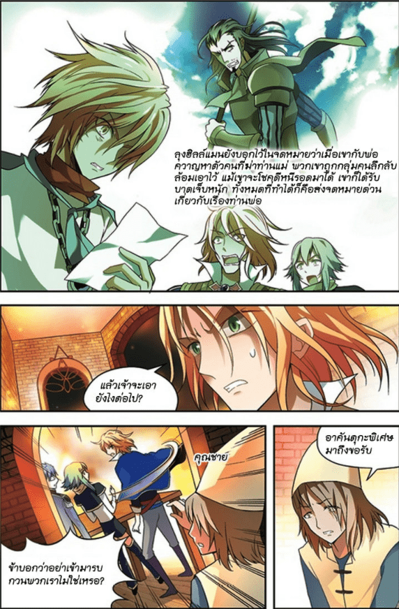 จิตสังหารเลือดมังกร ตอนที่ 56 หน้า 10