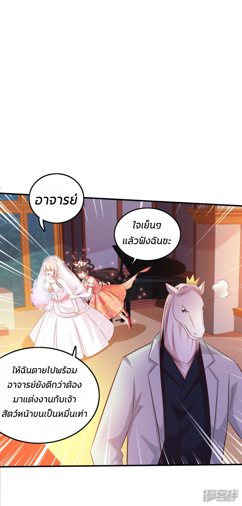 ราชาดอกไม้อมตะ ตอนที่ 35 หน้า 24