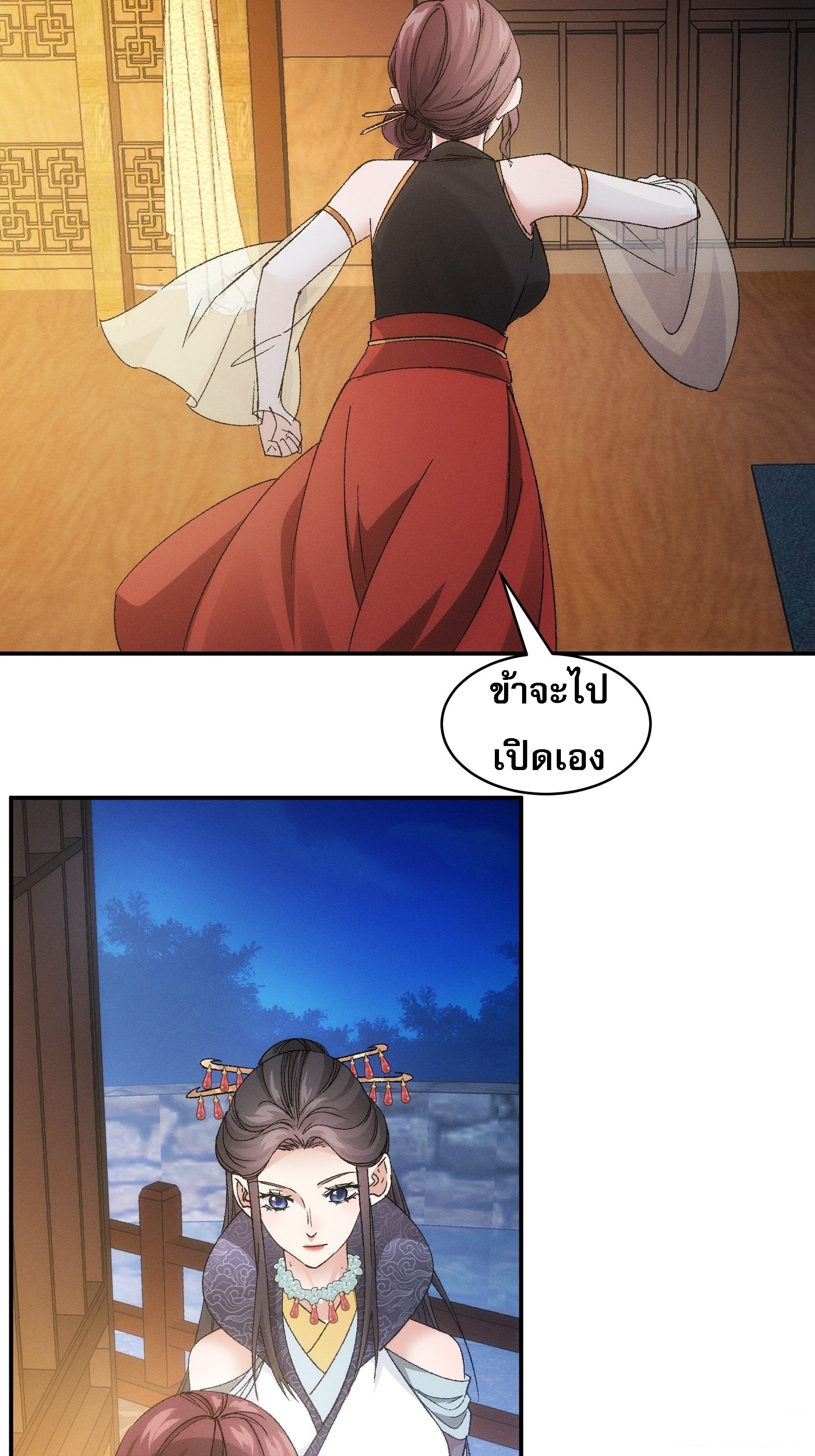 ข้าจะกำหนดชะตาตัวเอง ทันจีน ตอนที่ 109 หน้า 12