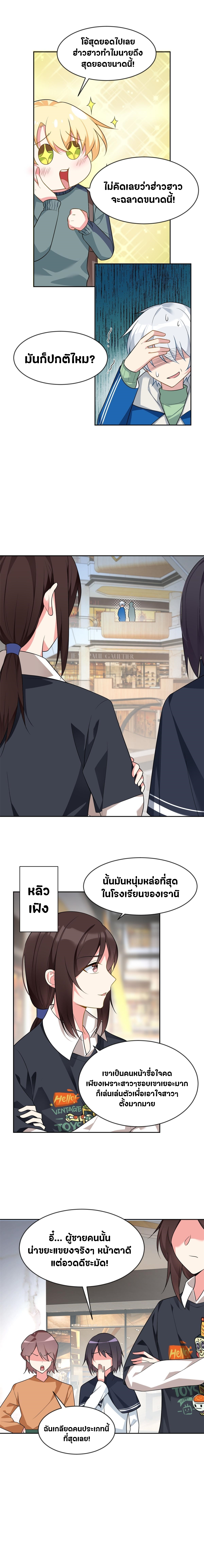สาวๆที่นี่ต้องการรุมจีบฉัน?! ตอนที่ 22 หน้า 6