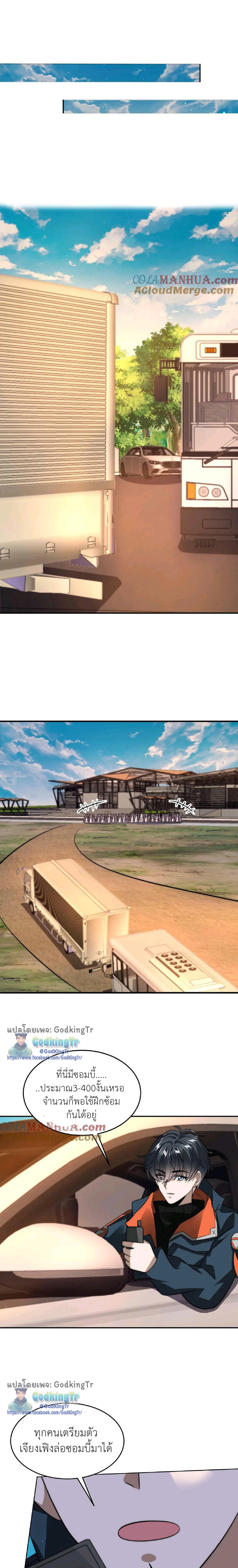 ระบบห้วงมิติกับการกักตุนเนื้อหมู 1 หมื่นตันก่อนวันสิ้นโลก ตอนที่ 47 หน้า 2