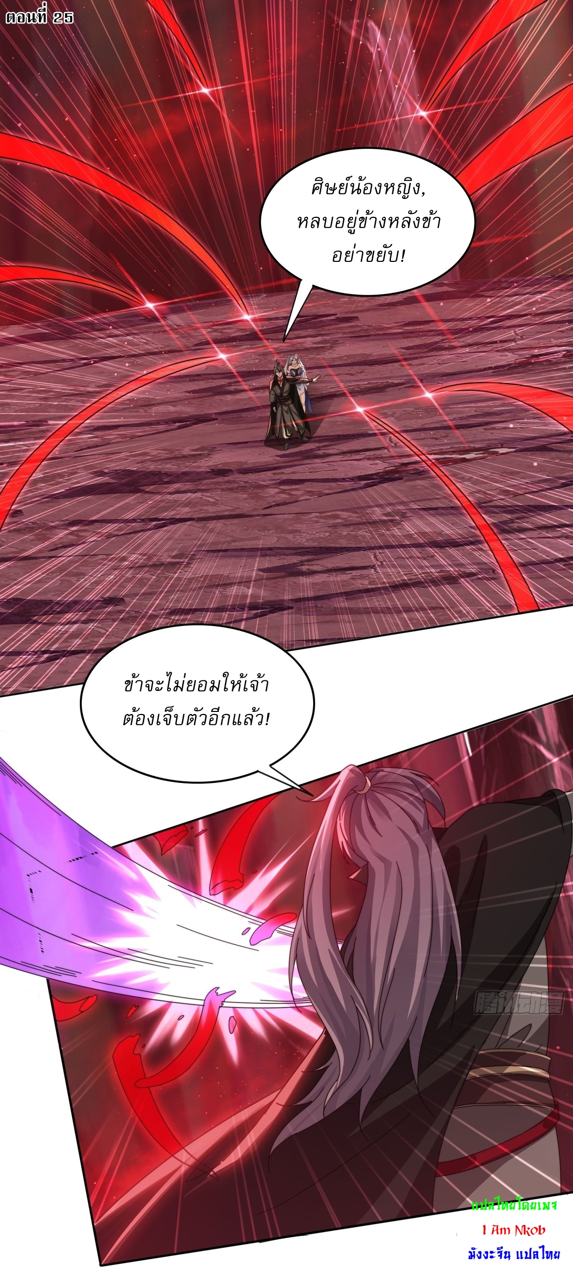 ลงนาม 90,000 ปี ไปกับระบบบำเพ็ญคู่กู้โลก! ตอนที่ 25 หน้า 2