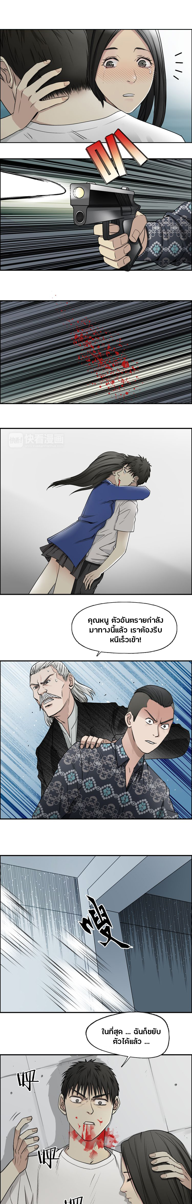 Super Cube ตอนที่ 27 หน้า 2