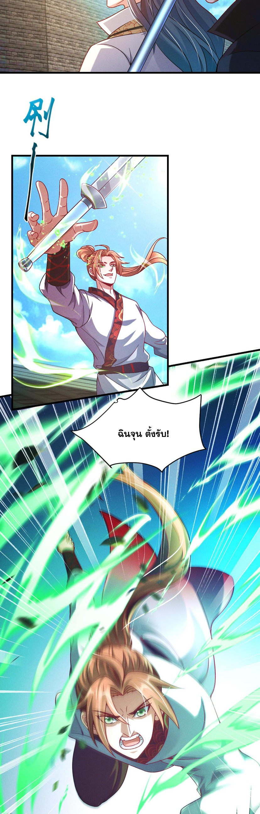 ข้ามีระบบที่สามารถอัญเชิญเทพและปีศาจได้ ตอนที่ 34 หน้า 3