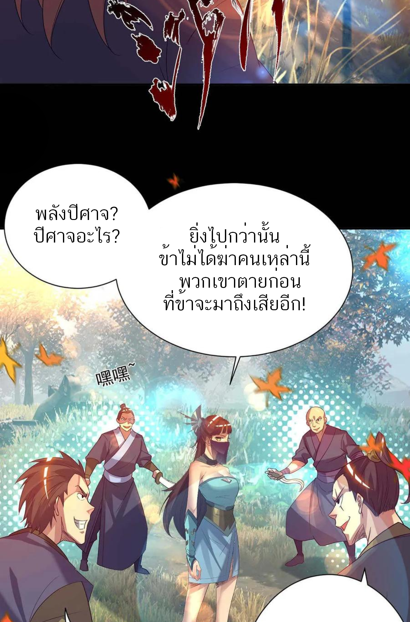I Have Nine Female Disciples ตอนที่ 12 หน้า 3