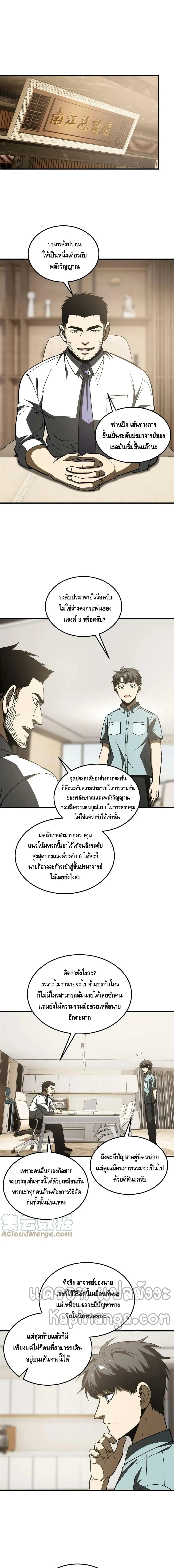 [ชนจีน] ระบบจอมยุทธ์สุดโกงแห่งโลกคู่ขนาน - Global Martial Arts ตอนที่ 166 หน้า 5