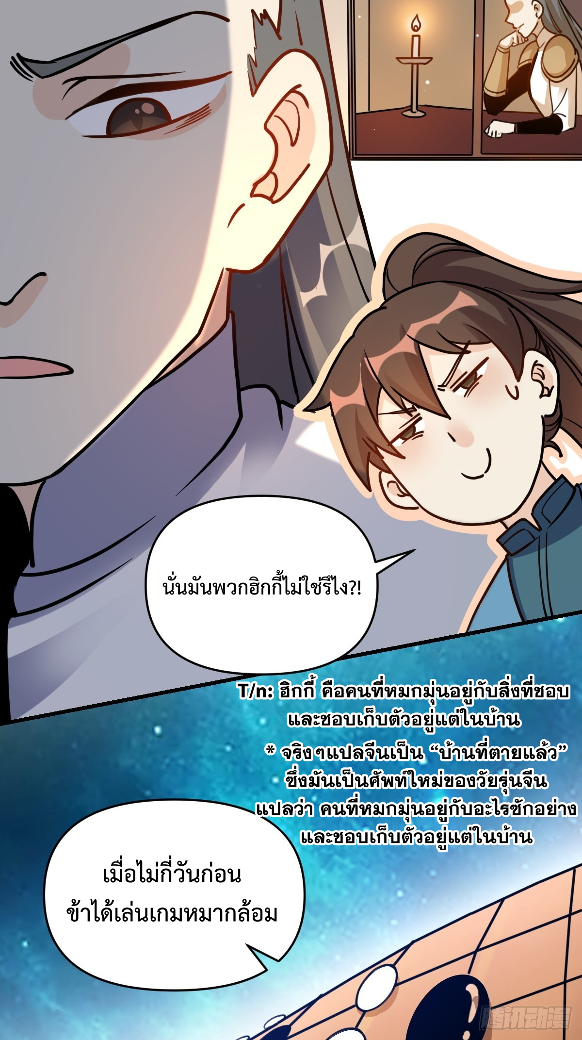 กลายเป็นว่าข้าคือจอมยุทธ์ผู้ยิ่งใหญ่ ตอนที่ 152 หน้า 44