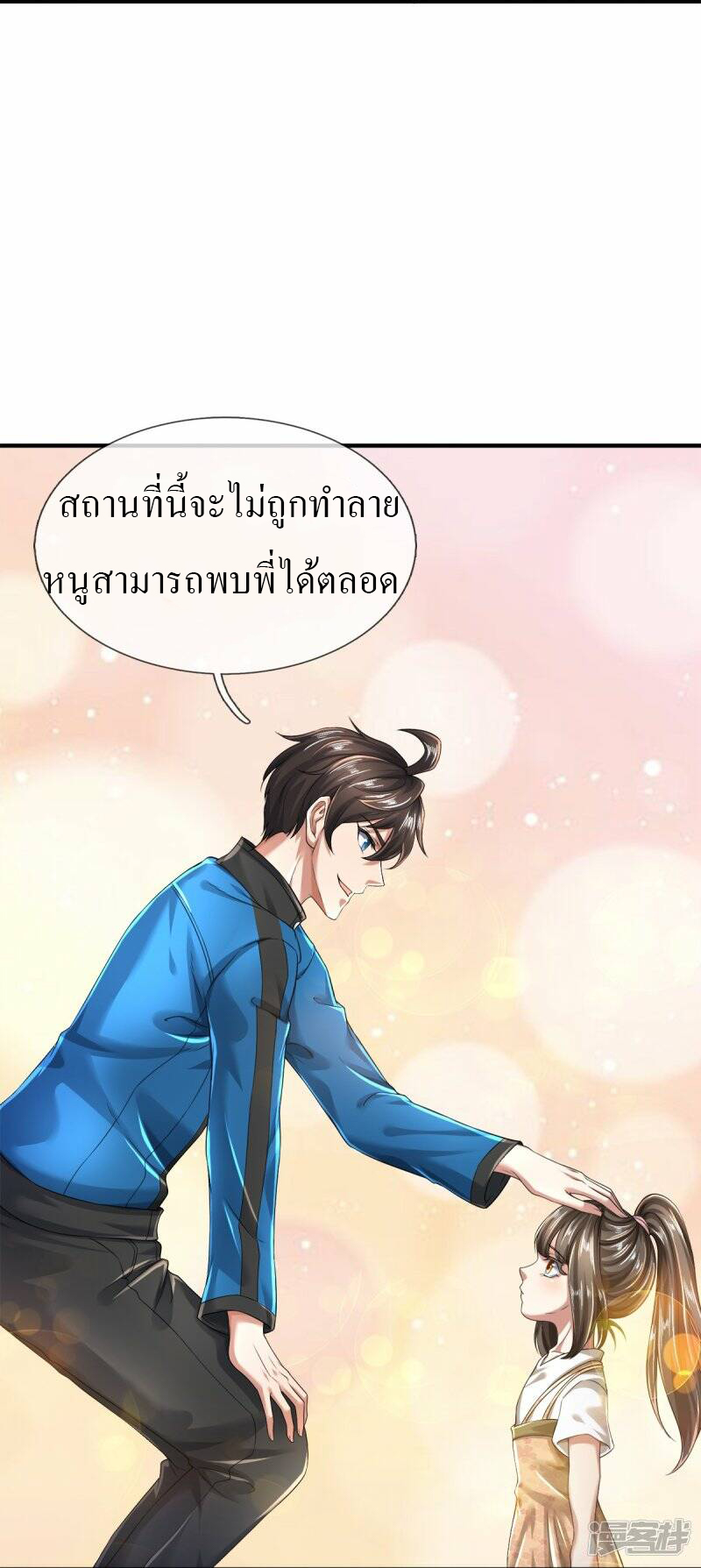 วิญญาณประตูไร้เทียมทาน ตอนที่ 13 หน้า 16