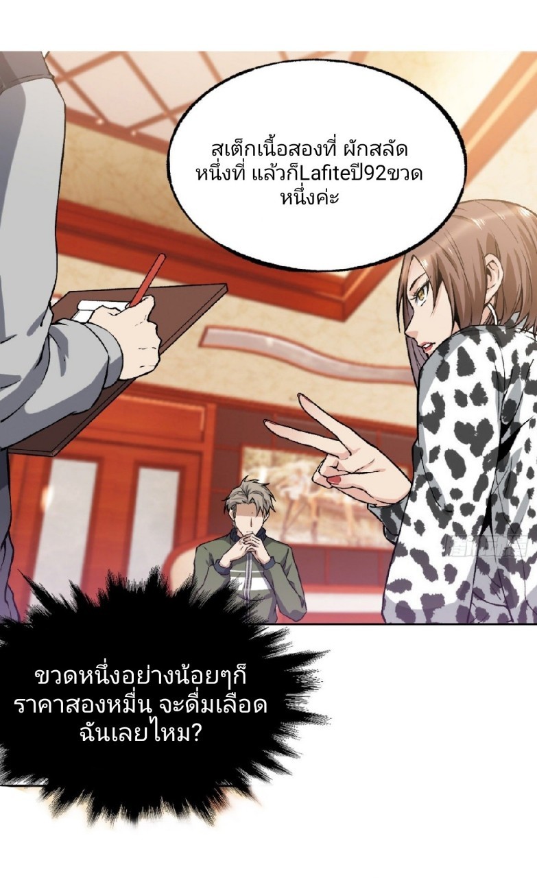 ยอดคนอัจฉริยะ ซุปเปอร์ไวรัสกลายพันธุ์ ตอนที่ 15 หน้า 11