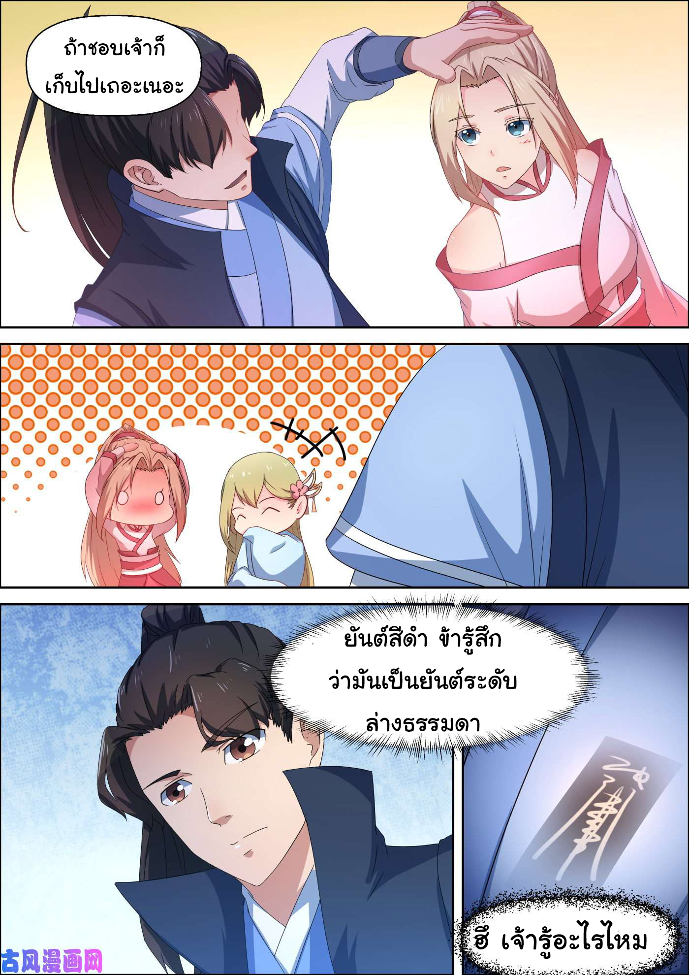 การแก้แค้นของชายผู้โดดเดี่ยว ตอนที่ 62 หน้า 6