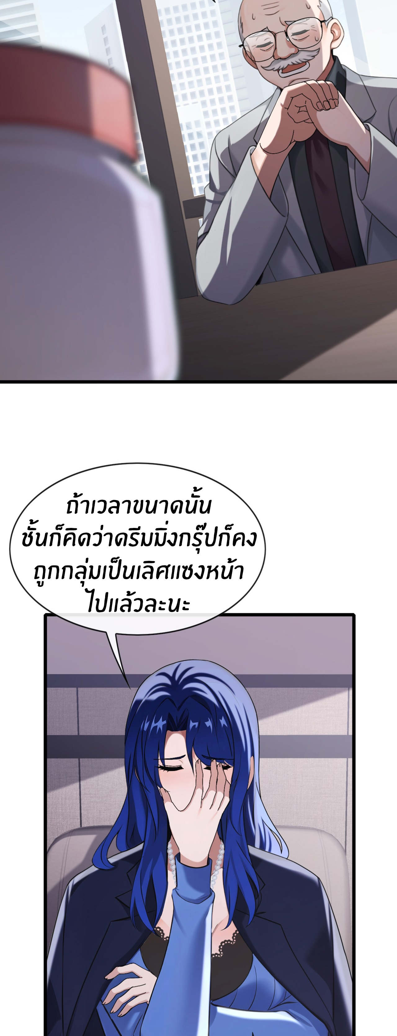 ลงจากภูเขาเพื่อมาเป็นเบ๊ภรรยา ตอนที่ 26 หน้า 21