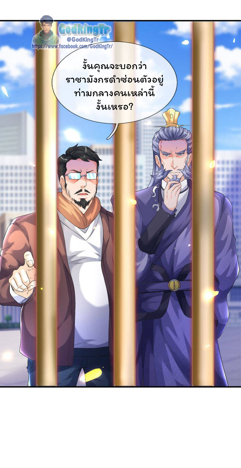 ราชาเทพนิรันดร์ (Eternal god king) ตอนที่ 239 หน้า 9