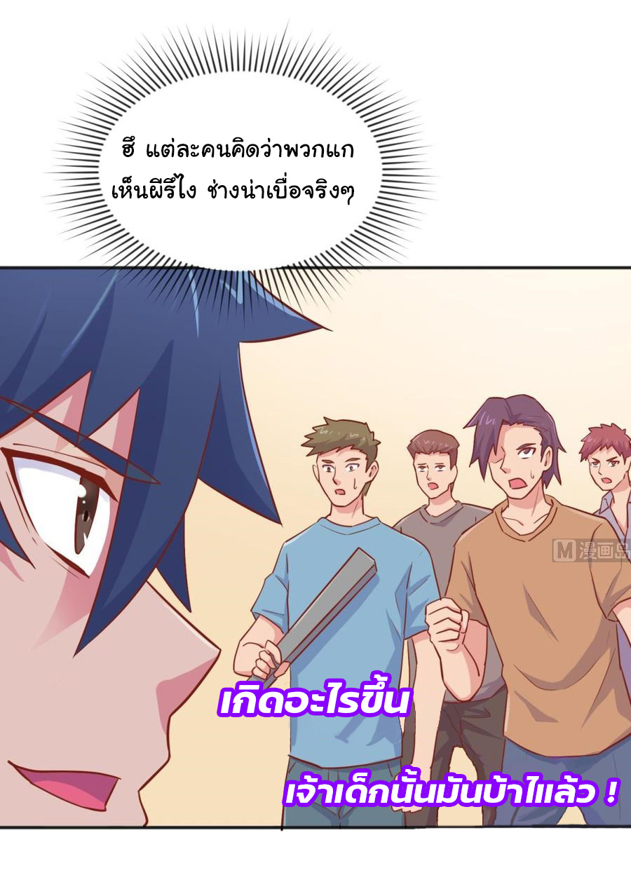 เทพเซียนหมอ ของยัยเทพธิดา ตอนที่ 56 หน้า 5
