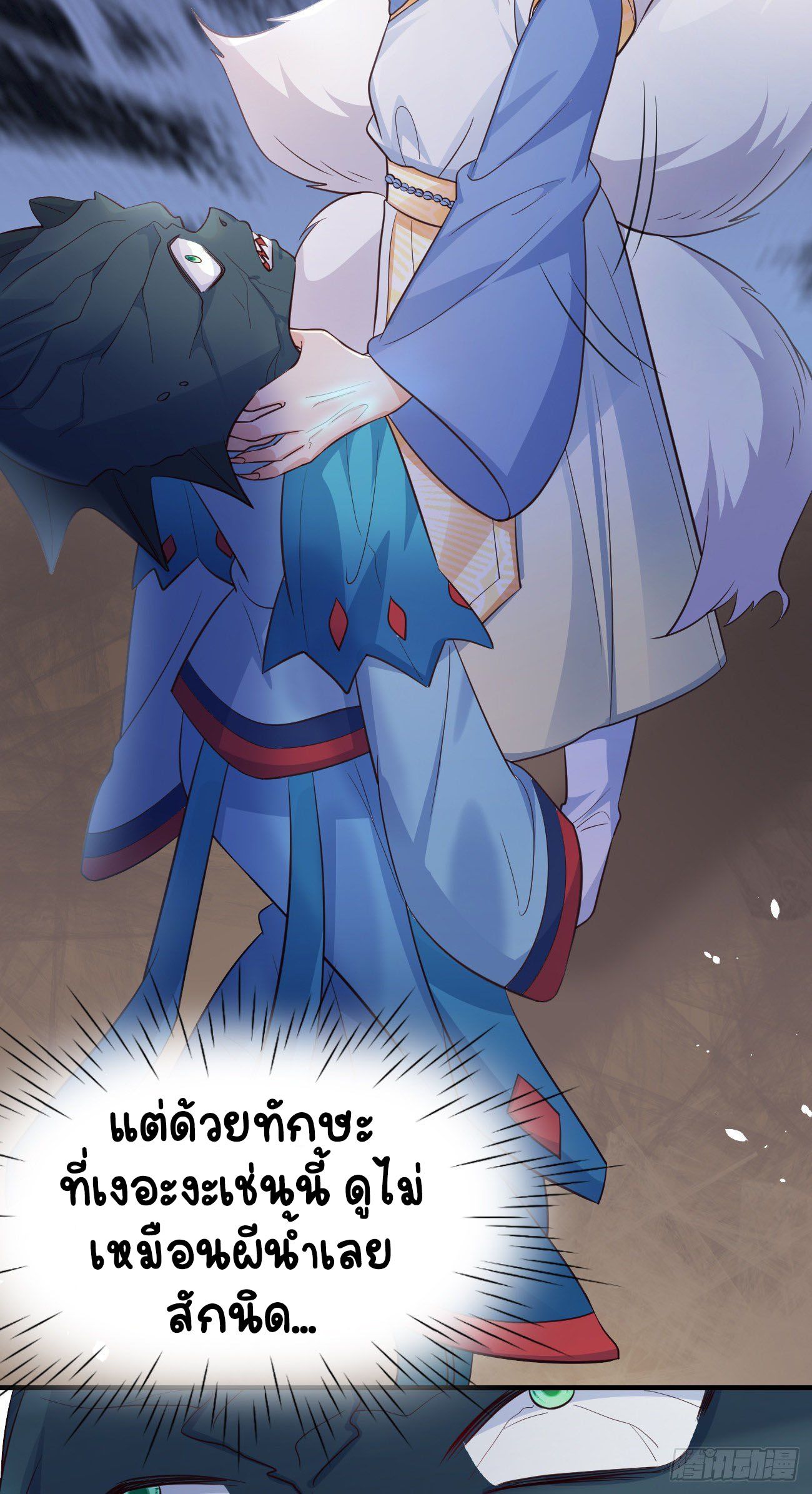 ปีศาจจิ้งจอกของฉันวันนี้ก็ยังเป็นเด็กดี? ตอนที่ 23 หน้า 45