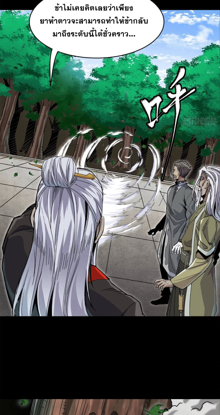 Legend of Star Genera ชนจีน ตอนที่ 144 หน้า 13