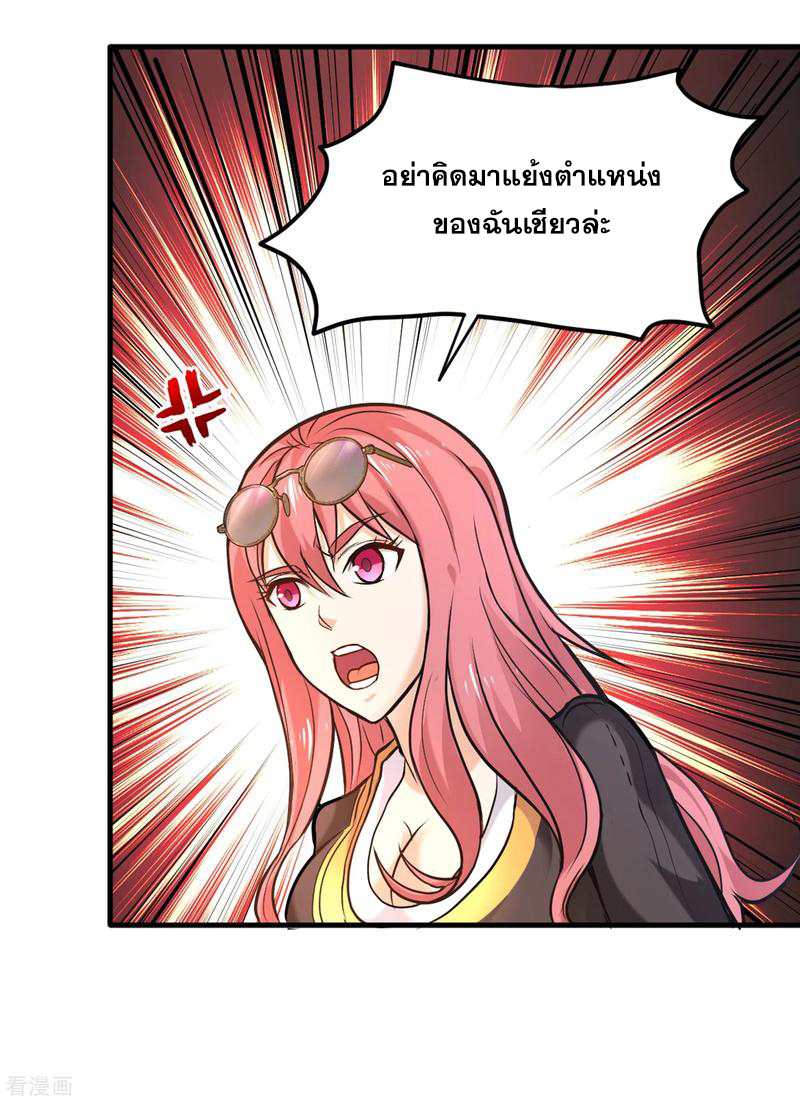 สุดยอดหมอเกรียน แห่งนคร ตอนที่ 118 หน้า 12