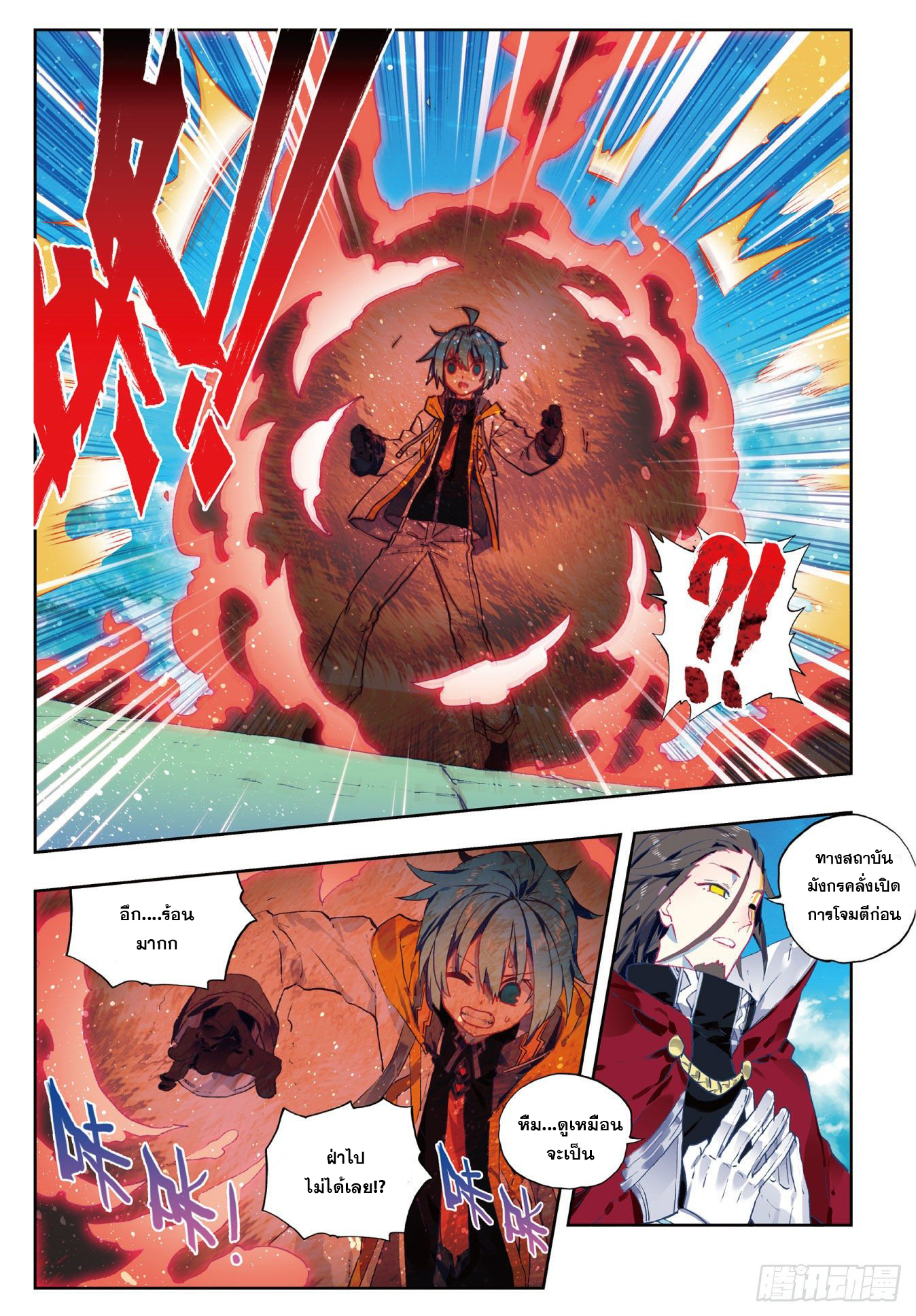 X – Epoch of the Dragon - ยุคสมัยแห่งมังกร ตอนที่ 2 หน้า 3