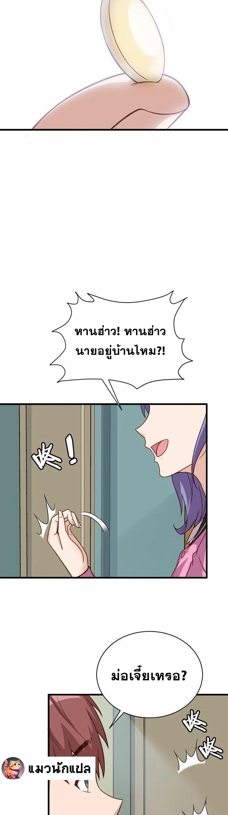 Strongest Cultivation System ตอนที่ 5 หน้า 16