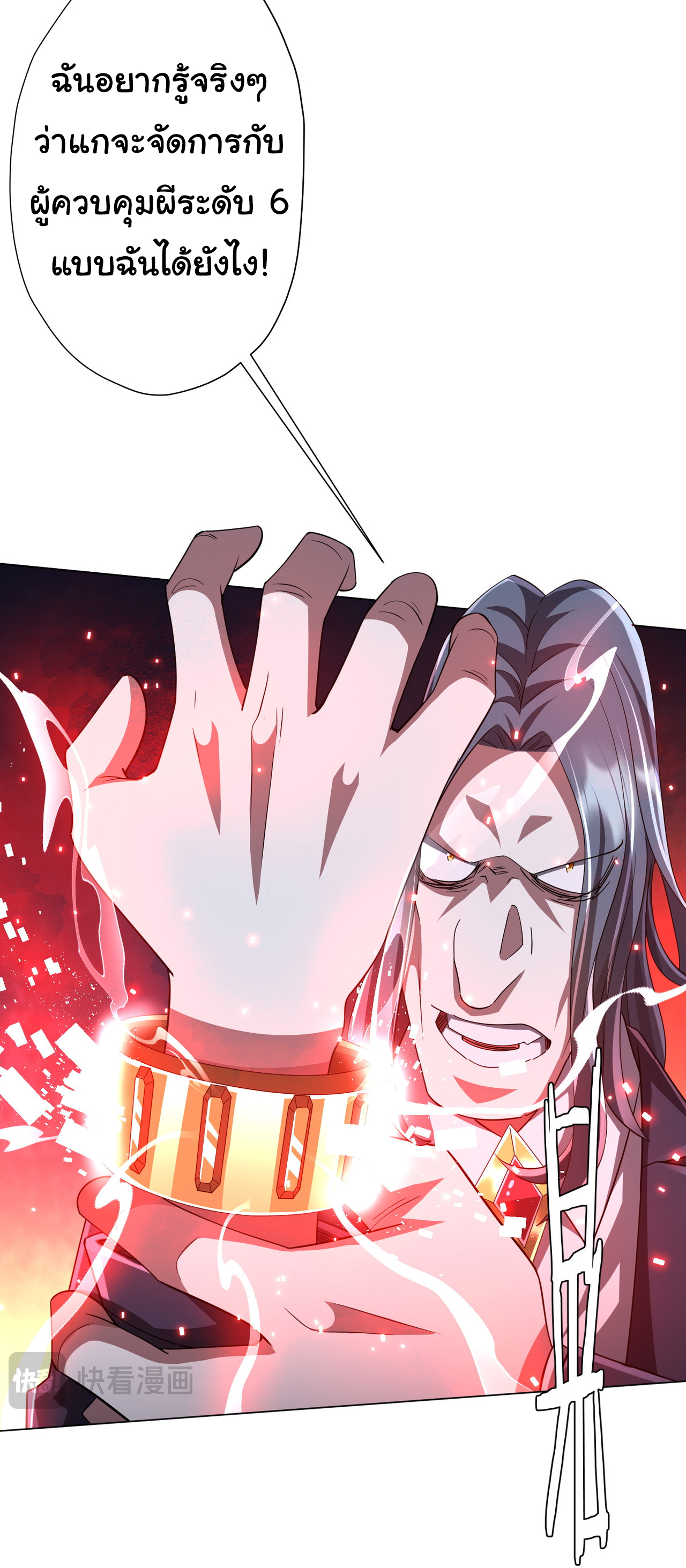 Start with trillions of coins ตอนที่ 69 หน้า 35