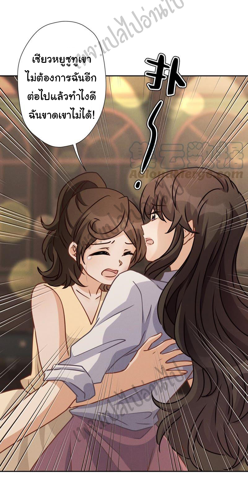 Lu Feng is the best son-in-law สุดยอดลูกเขย "ลู่เฟิง" ตอนที่ 28 หน้า 17