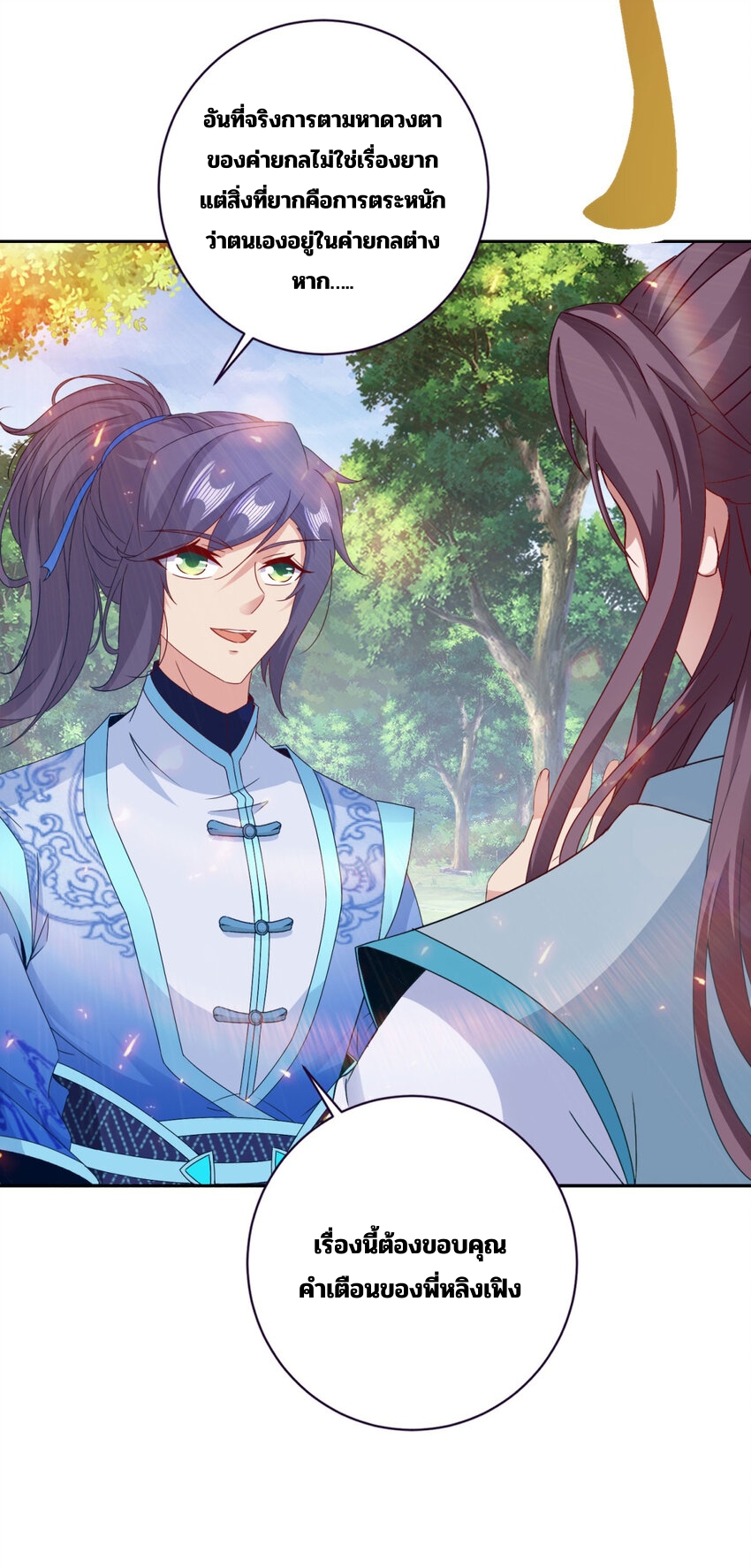 จักรพรรดิวิญญาณศักดิ์สิทธิ์ (ทันจีน) ตอนที่ 330 หน้า 25