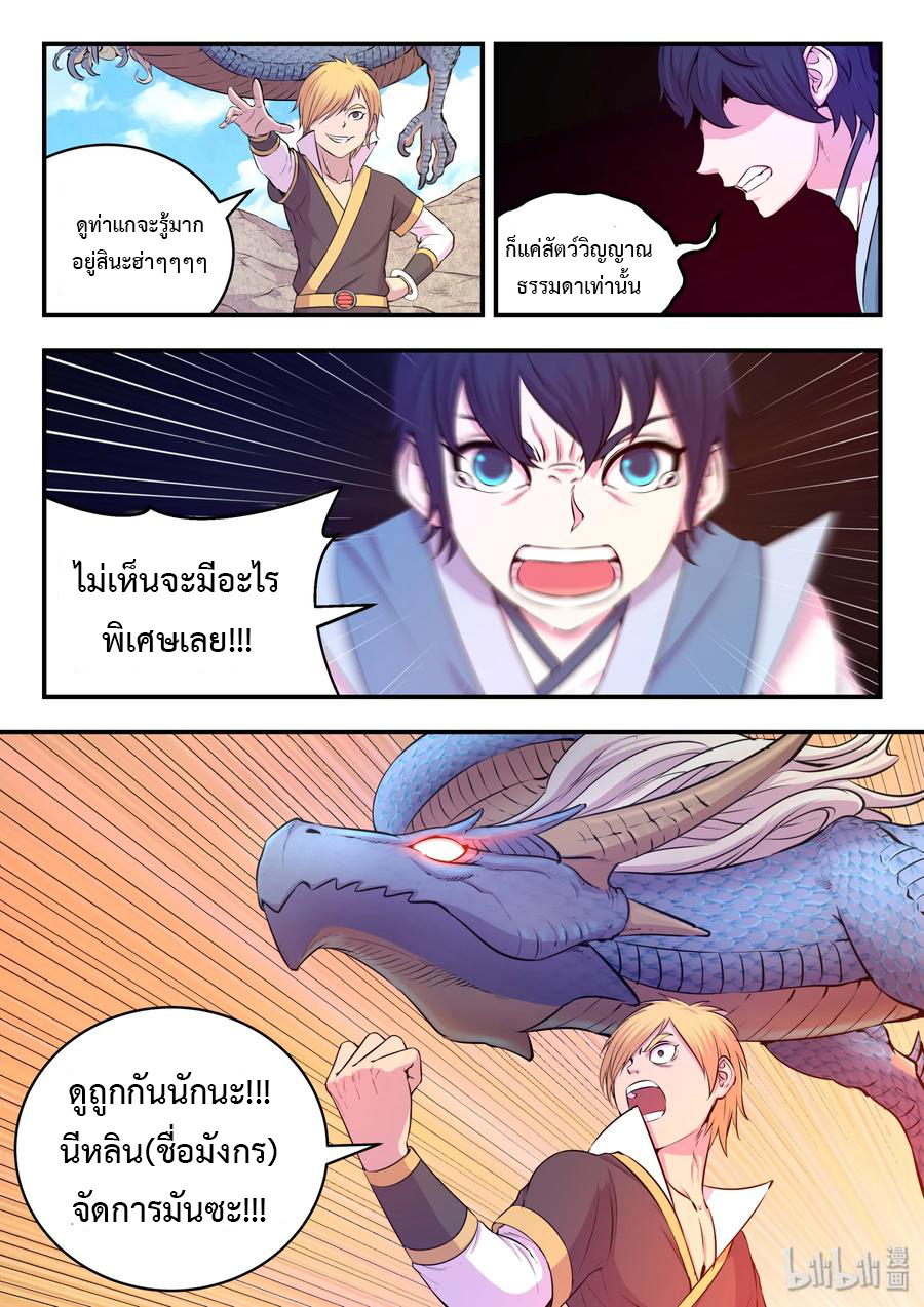 King of Spirit beast - ราชาแห่งสัตว์วิญญาณ ตอนที่ 25 หน้า 6
