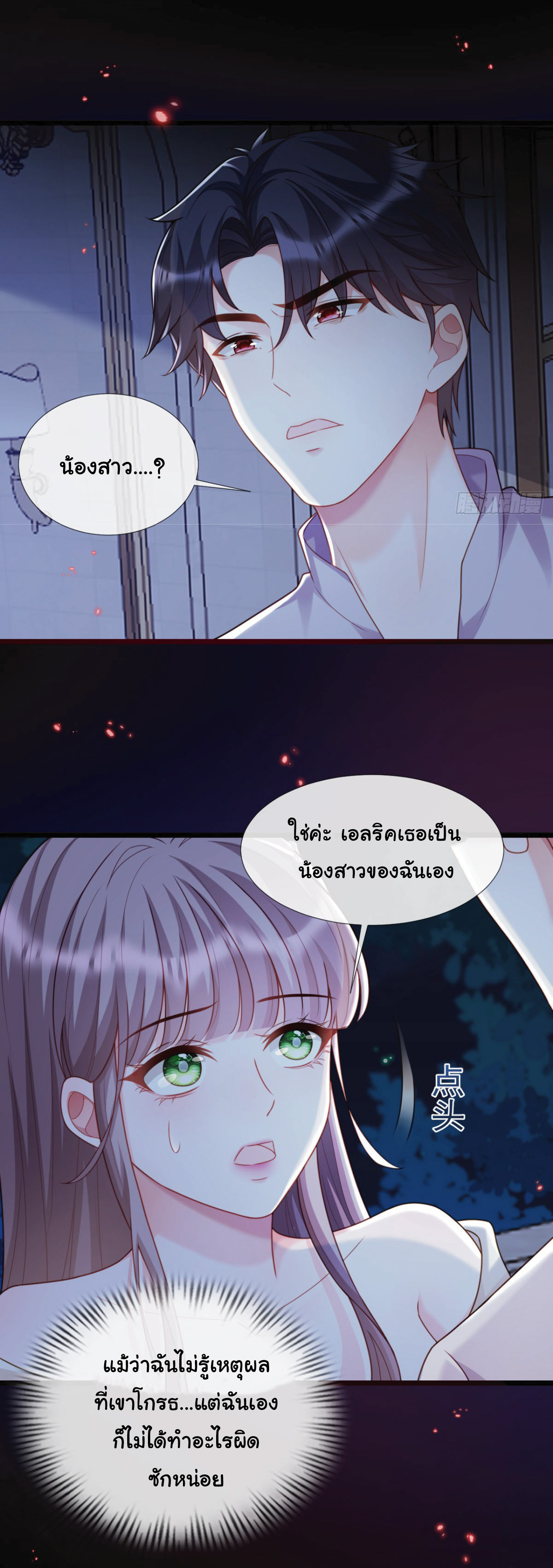 เมื่อฉันตกอยู่ในเงื้อมมือของทรราช ตอนที่ 15 หน้า 8