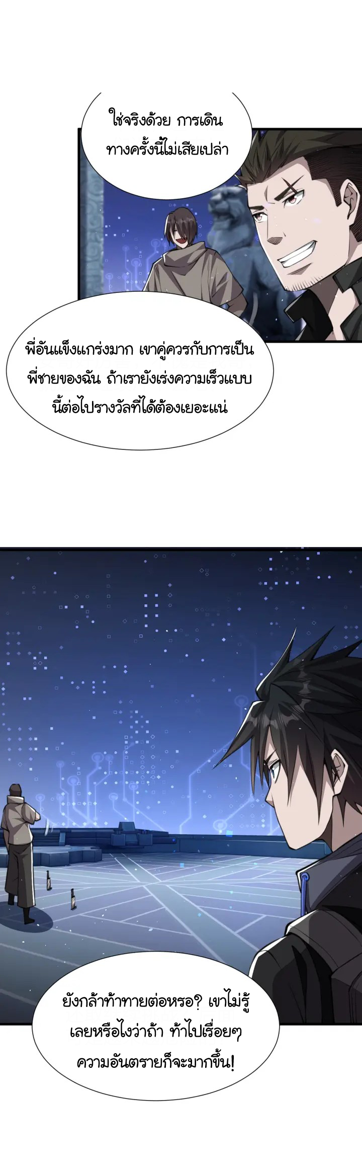 [.Doom Summoner.] ตอนที่ 9 หน้า 9