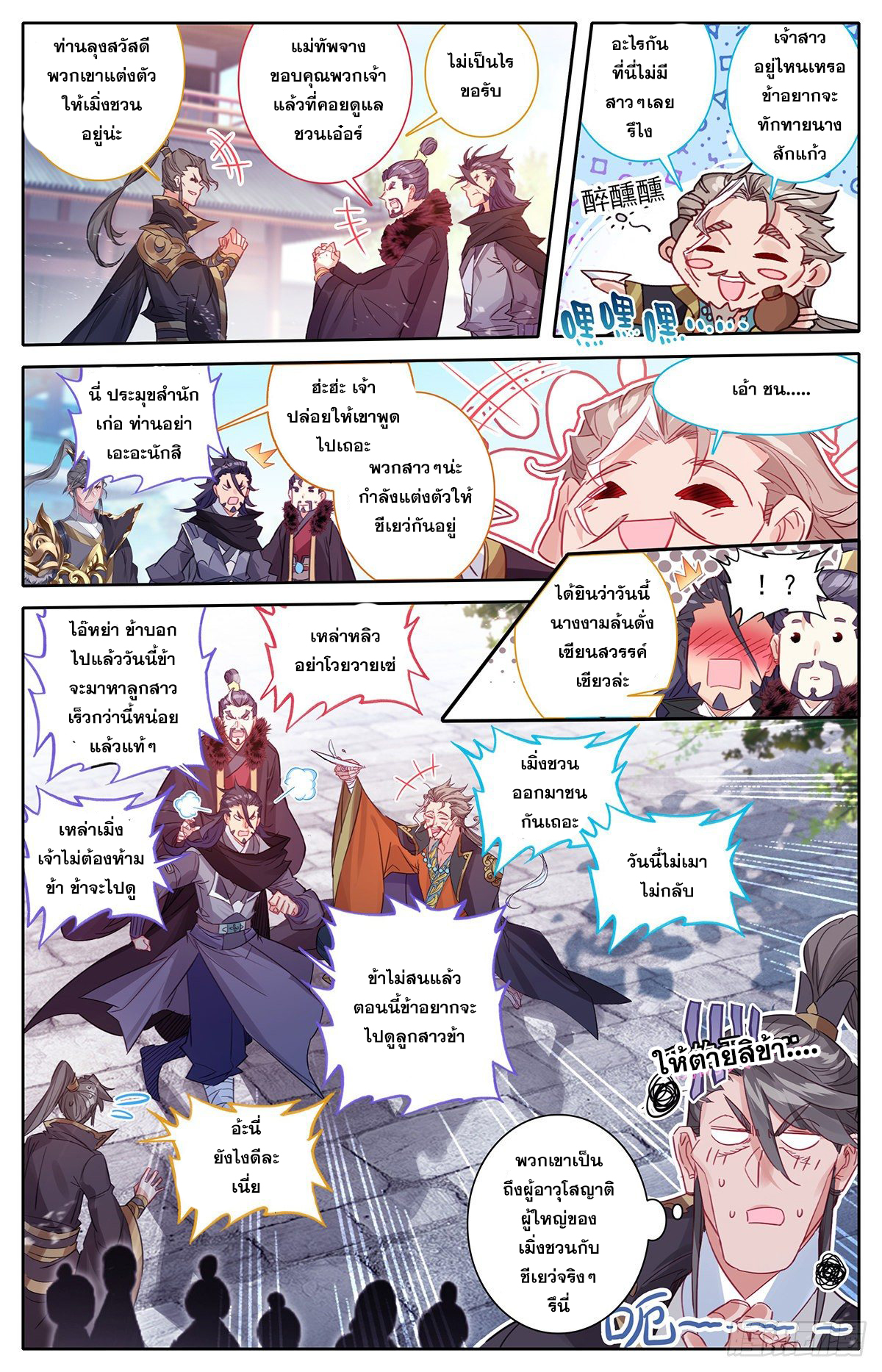 Azure Legacy (ทันจีน) ตอนที่ 99 หน้า 8