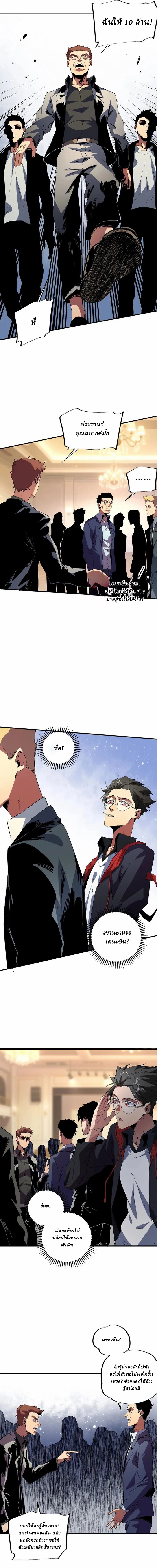 Supreme Curse Master ตอนที่ 7 หน้า 4
