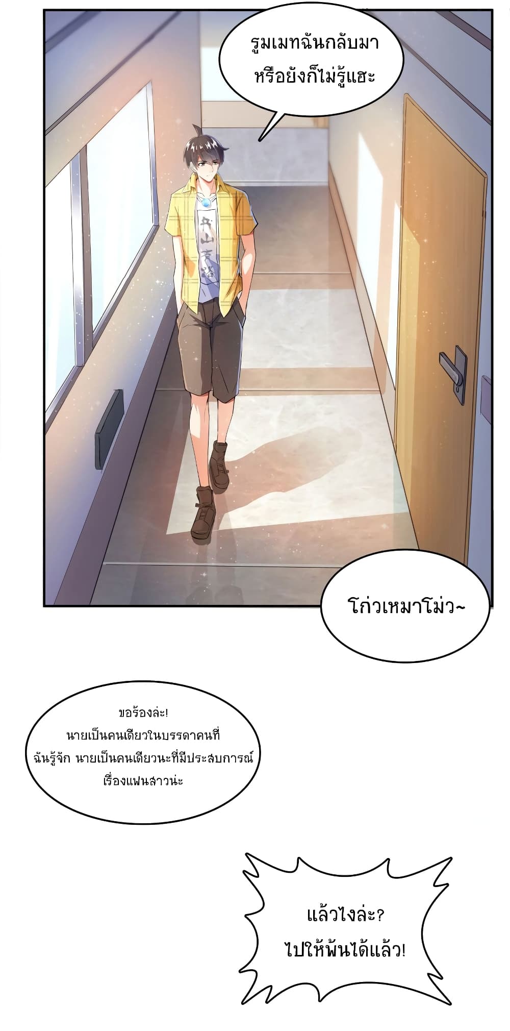 ปล่อยให้เทพเขาคุยกัน ตอนที่ 23 หน้า 2