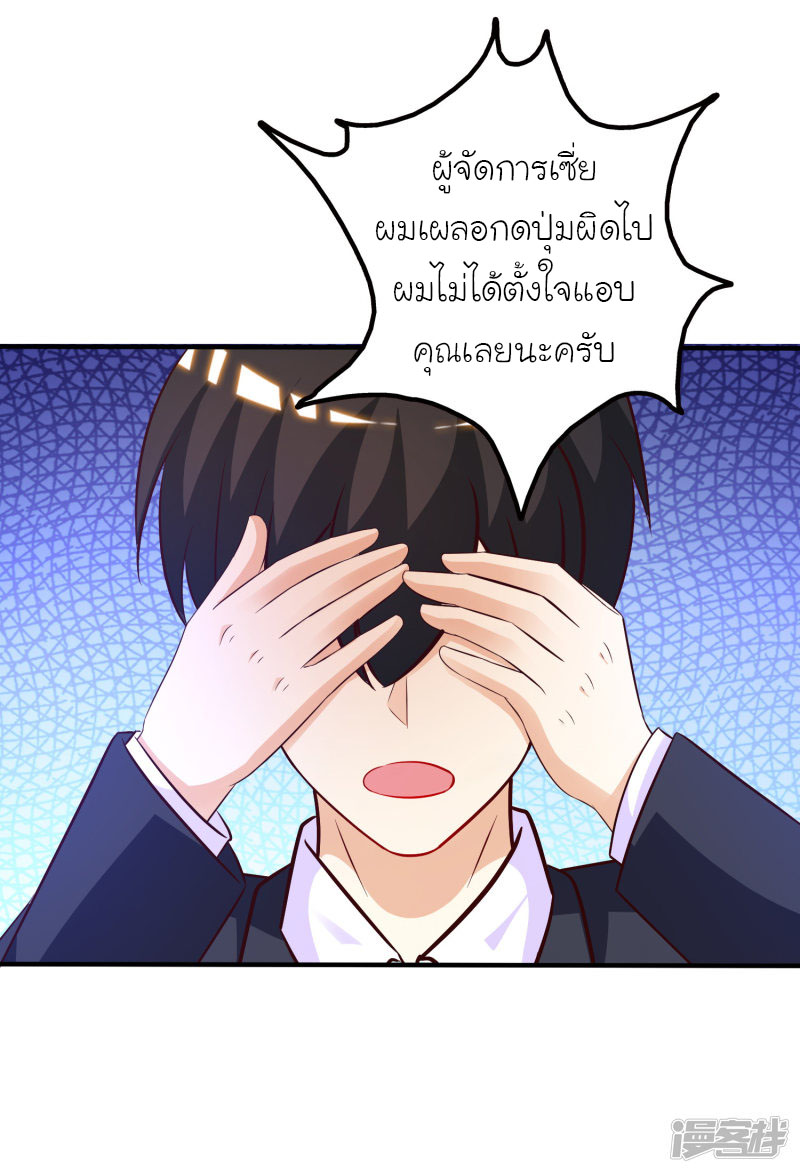 ราชาดอกไม้อมตะ ตอนที่ 53 หน้า 2