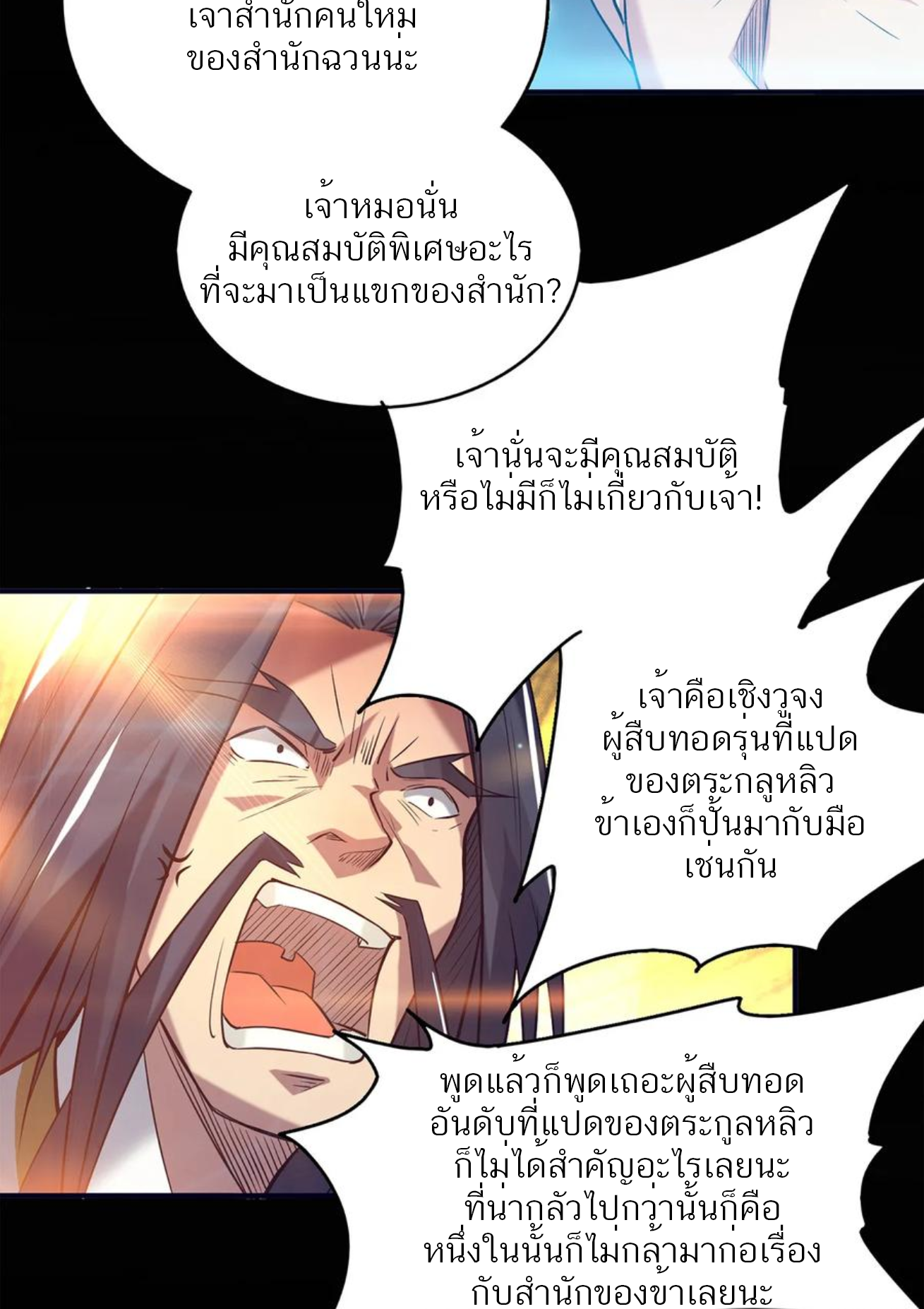 I Have Nine Female Disciples ตอนที่ 7 หน้า 10