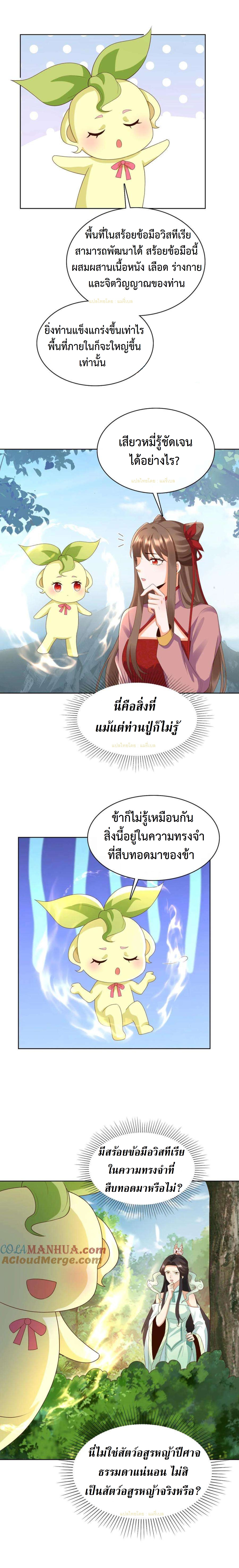 ปีศาจที่ไร้เทียมทานในโลก ตอนที่ 246 หน้า 6