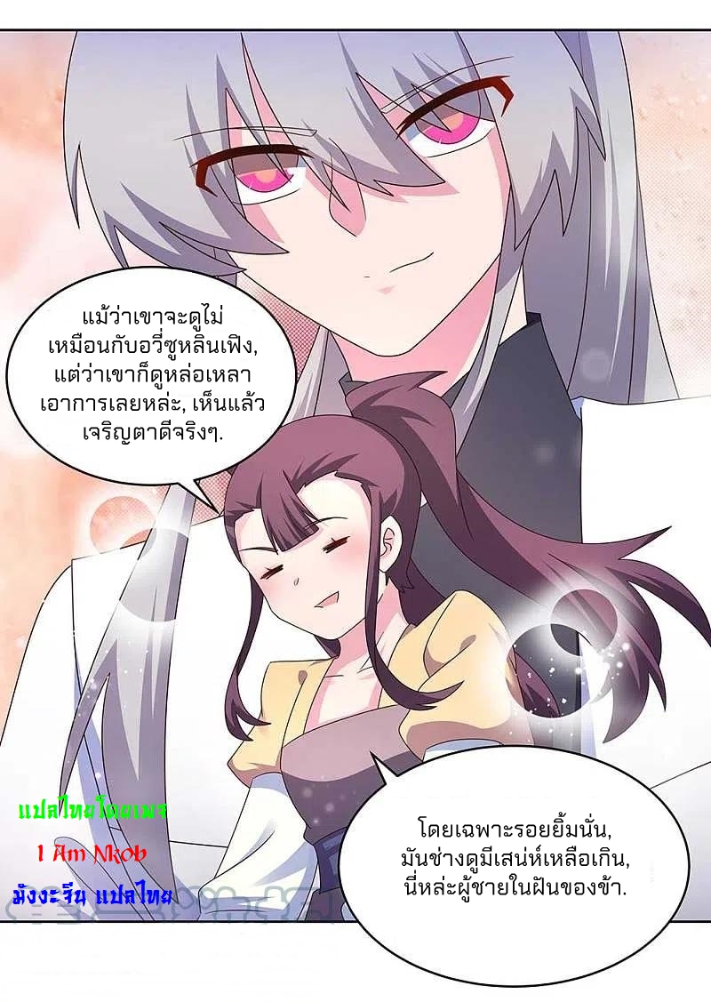 Above All Gods เทพยุทธเหนือเทวะ ตอนที่ 256 หน้า 4
