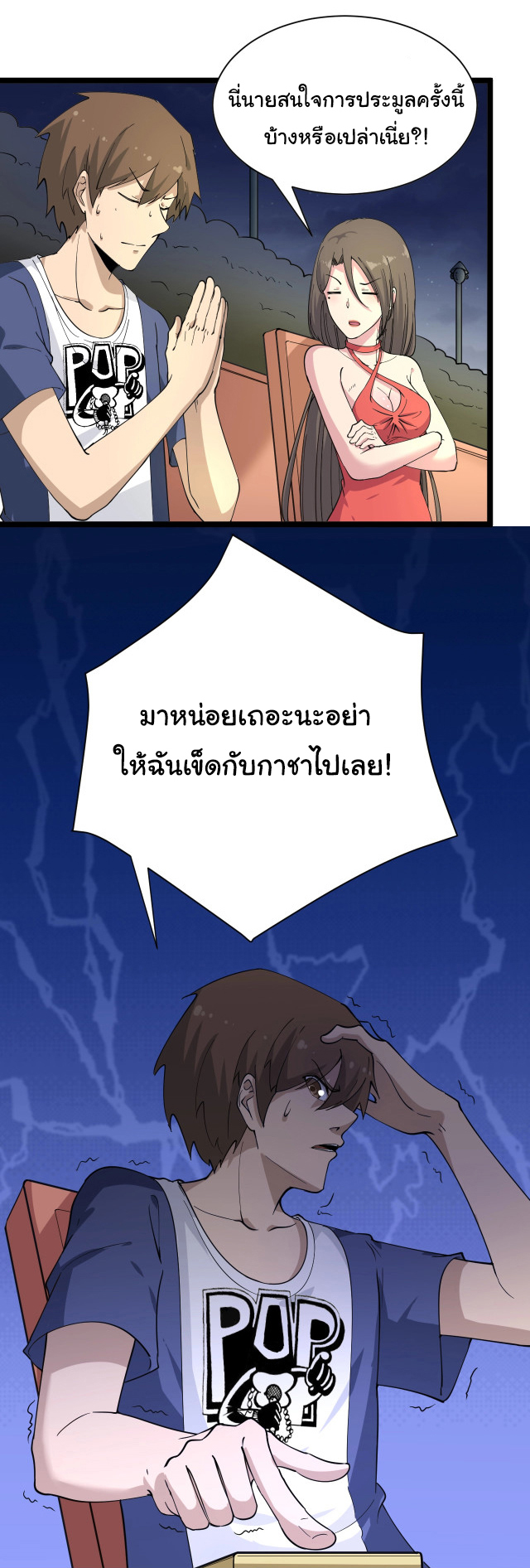 Sanjie Taobao Store ระบบร้านค้าเทพเจ้า ตอนที่ 38 หน้า 12