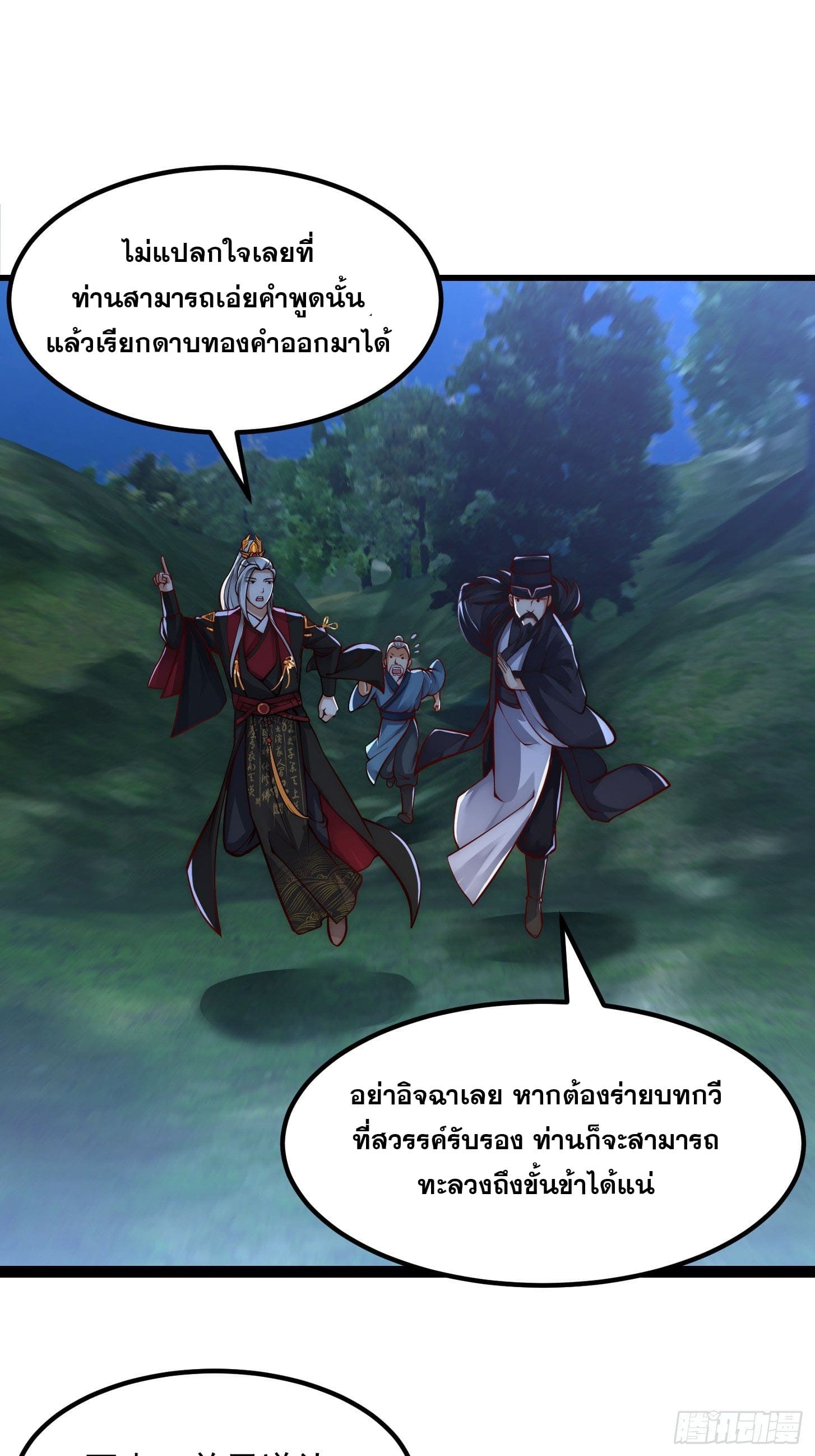 ข้าใช้คัมภีร์ยามว่างบรรลุปราช์ญ (ทันจีน) ตอนที่ 15 หน้า 31