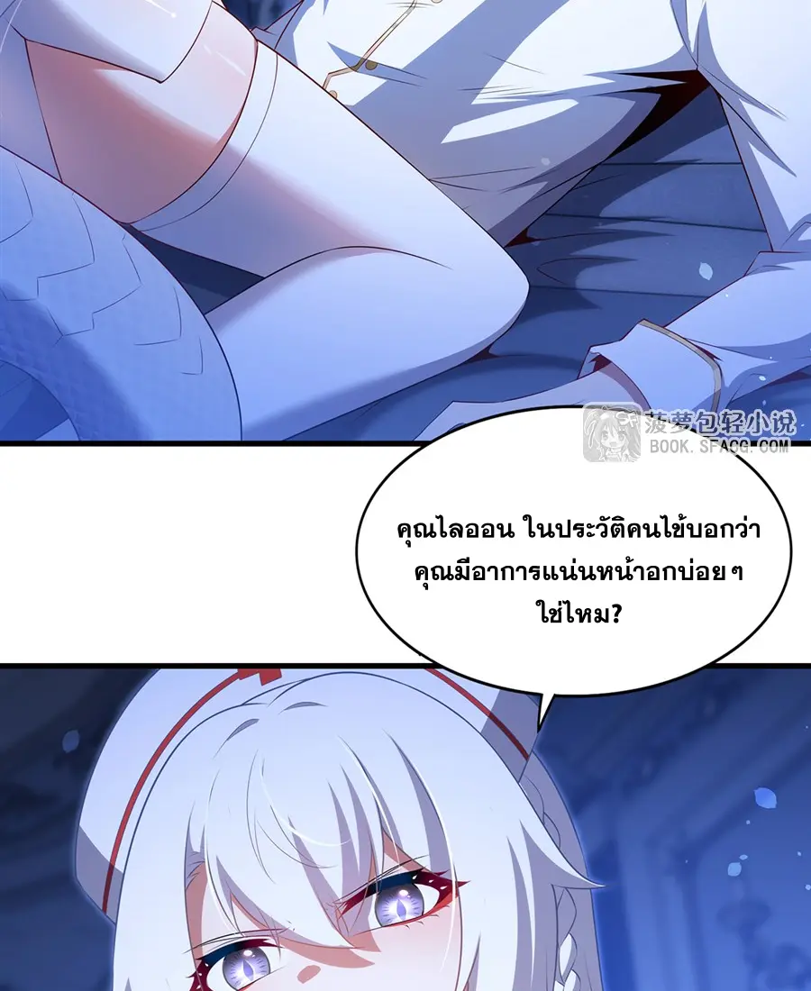 Shut Up, Evil Dragon! I don't want to raise a child with you anymore ตอนที่ 75 หน้า 43