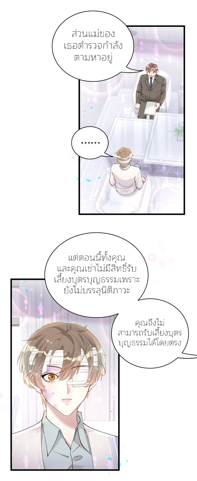 Get Married (BL) ตอนที่ 27 หน้า 21