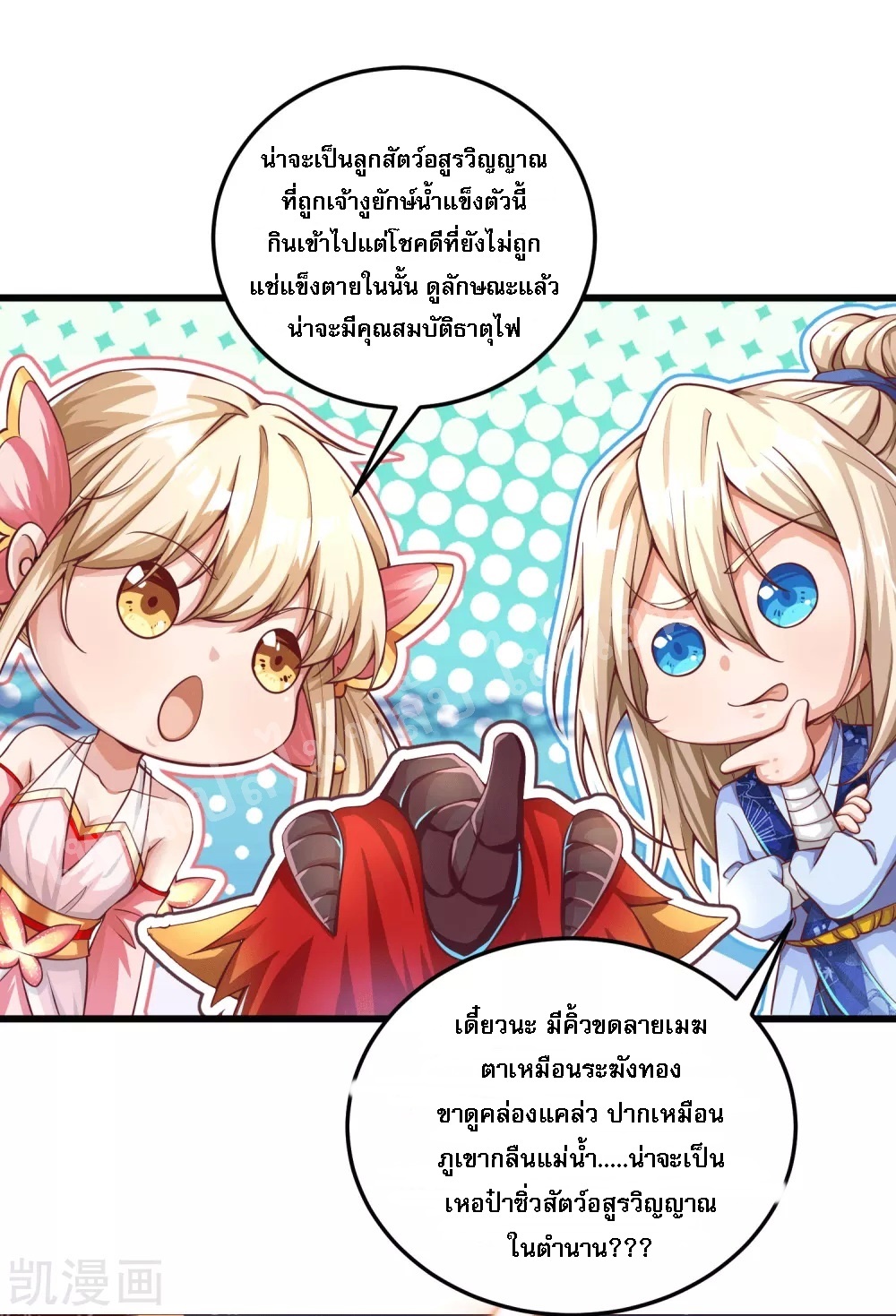 |.การหวนคืนราชันย์เทพสวรรค์ (จบแล้ว) ตอนที่ 24 หน้า 27