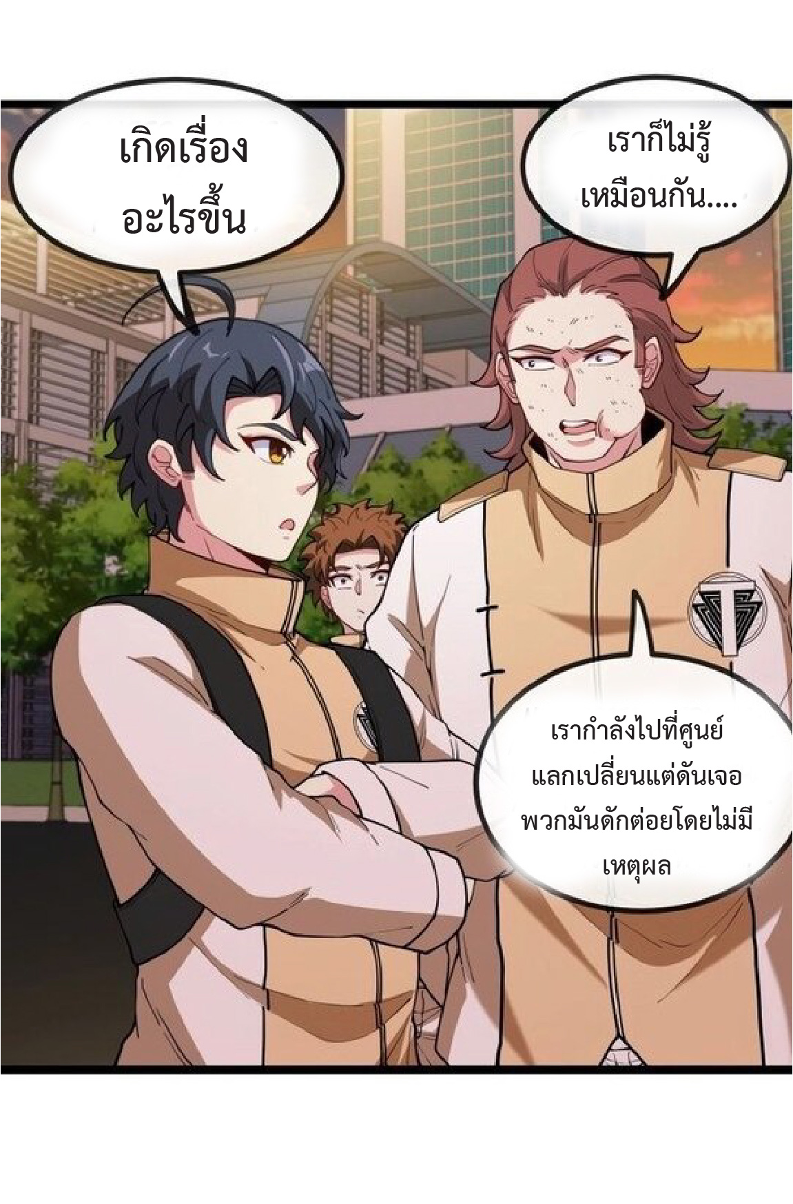 Super god system  ระบบสุดเทพ ตอนที่ 81 หน้า 33