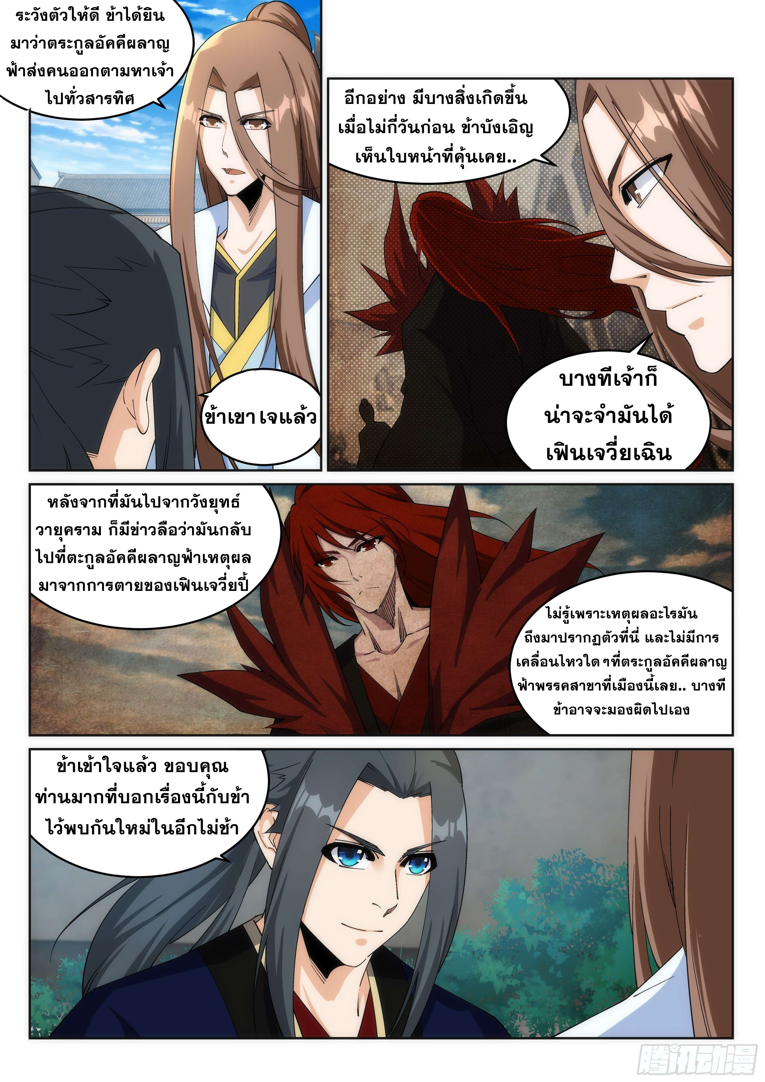 Against the Gods - อสูรพลิกฟ้า ตอนที่ 185 หน้า 6