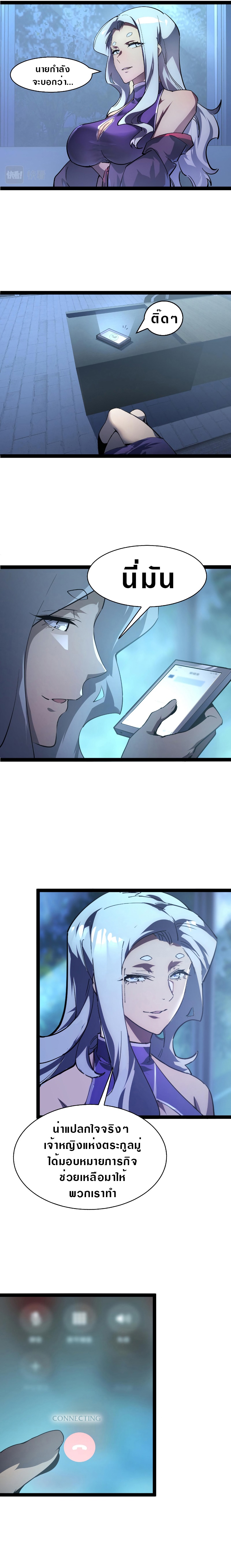 Rise From The Rubble |  เศษซากวันสิ้นโลก ตอนที่ 96 หน้า 9