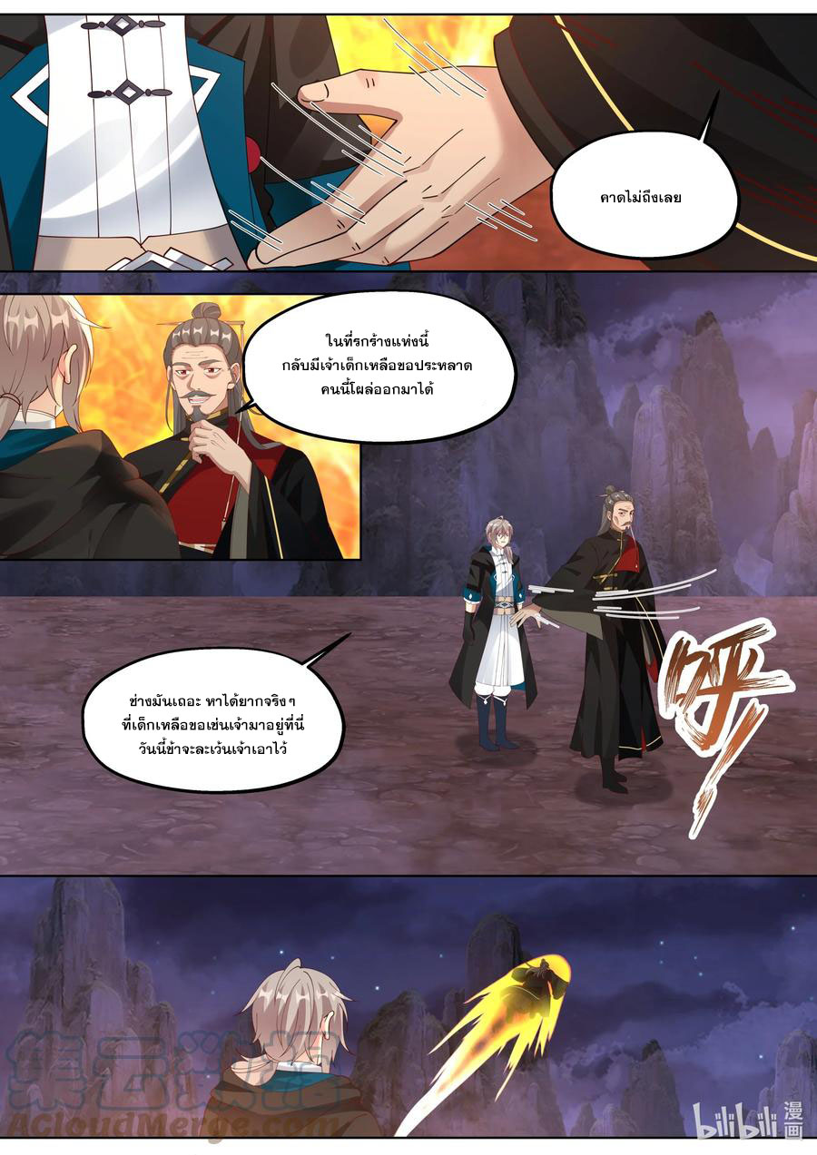 เทพสายฟ้า ราชาสงคราม ตอนที่ 382 หน้า 5