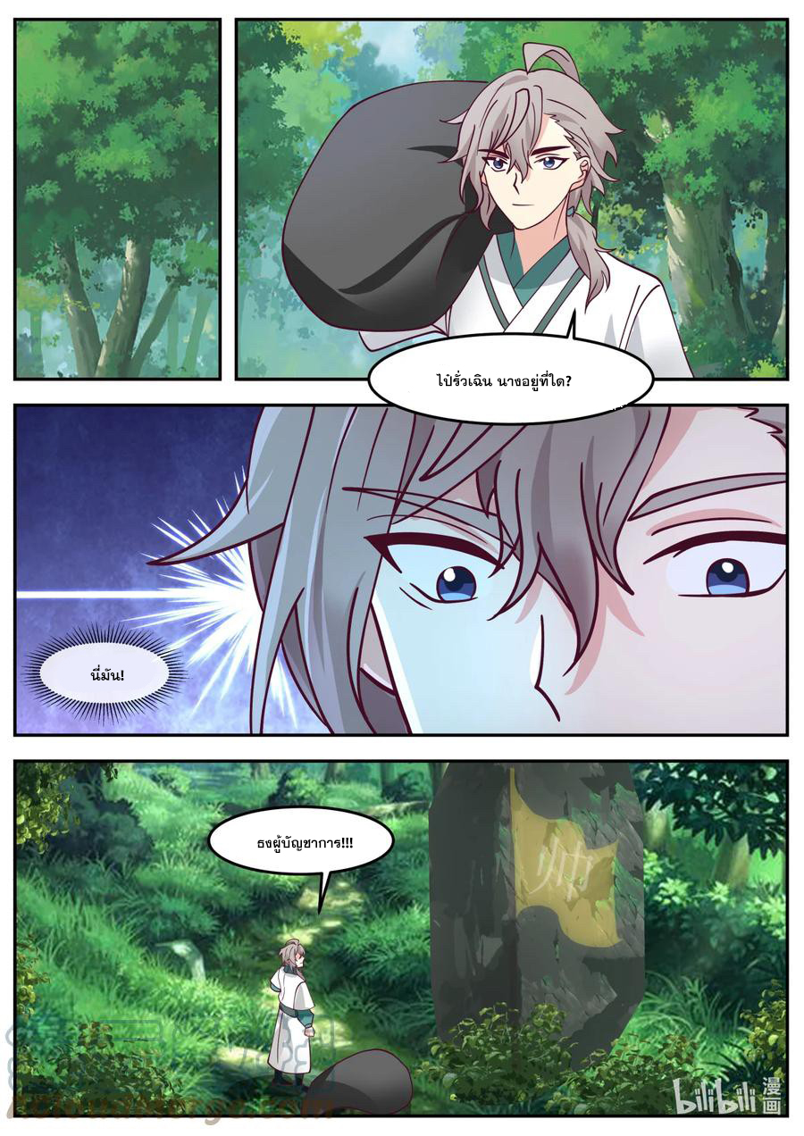 เทพสายฟ้า ราชาสงคราม ตอนที่ 719 หน้า 7