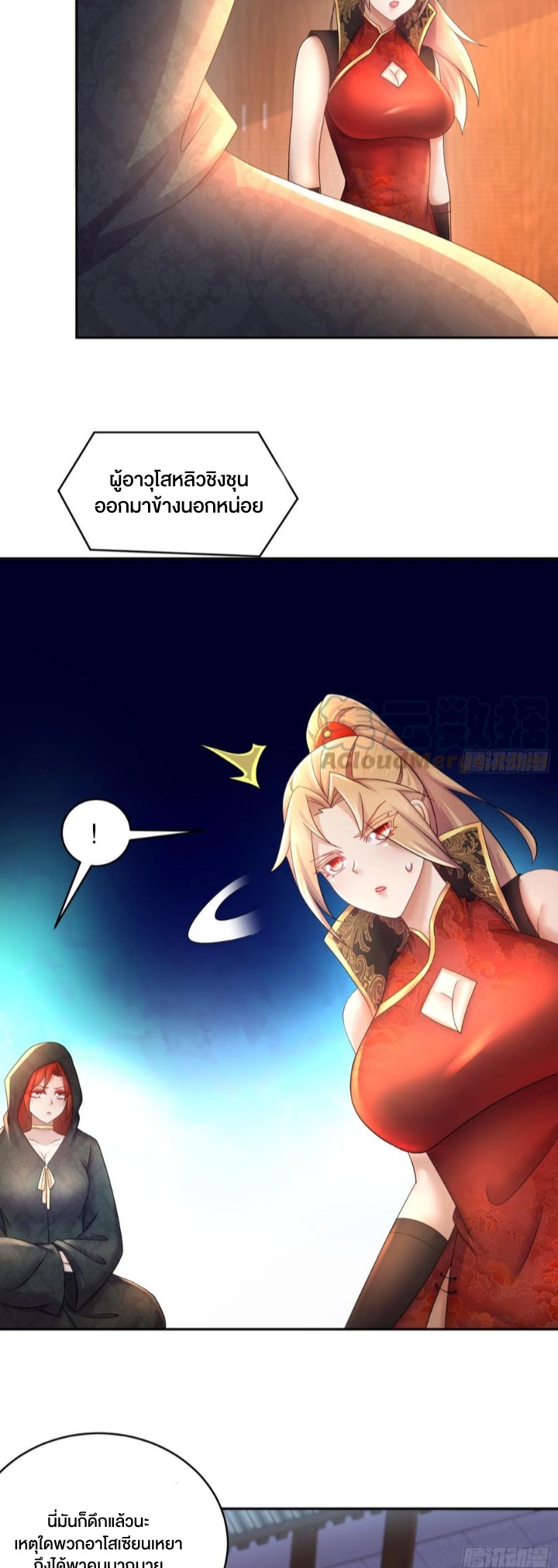 ฮาเร็มศิษย์พี่สาวทั้งเจ็ดของผมนะค้าบ ตอนที่ 28 หน้า 3