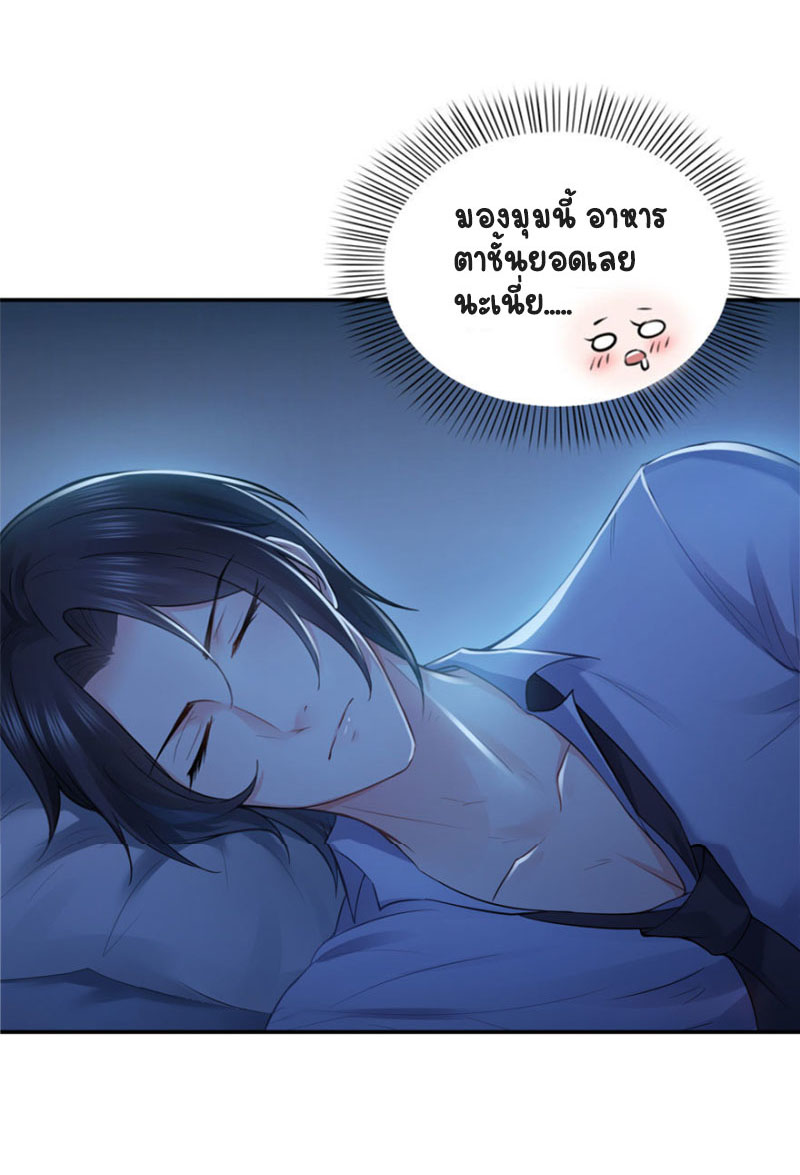 (ชนจีน)Perfect Secret Love The Bad New Wife Is a Little Sweet ตอนที่ 18 หน้า 29