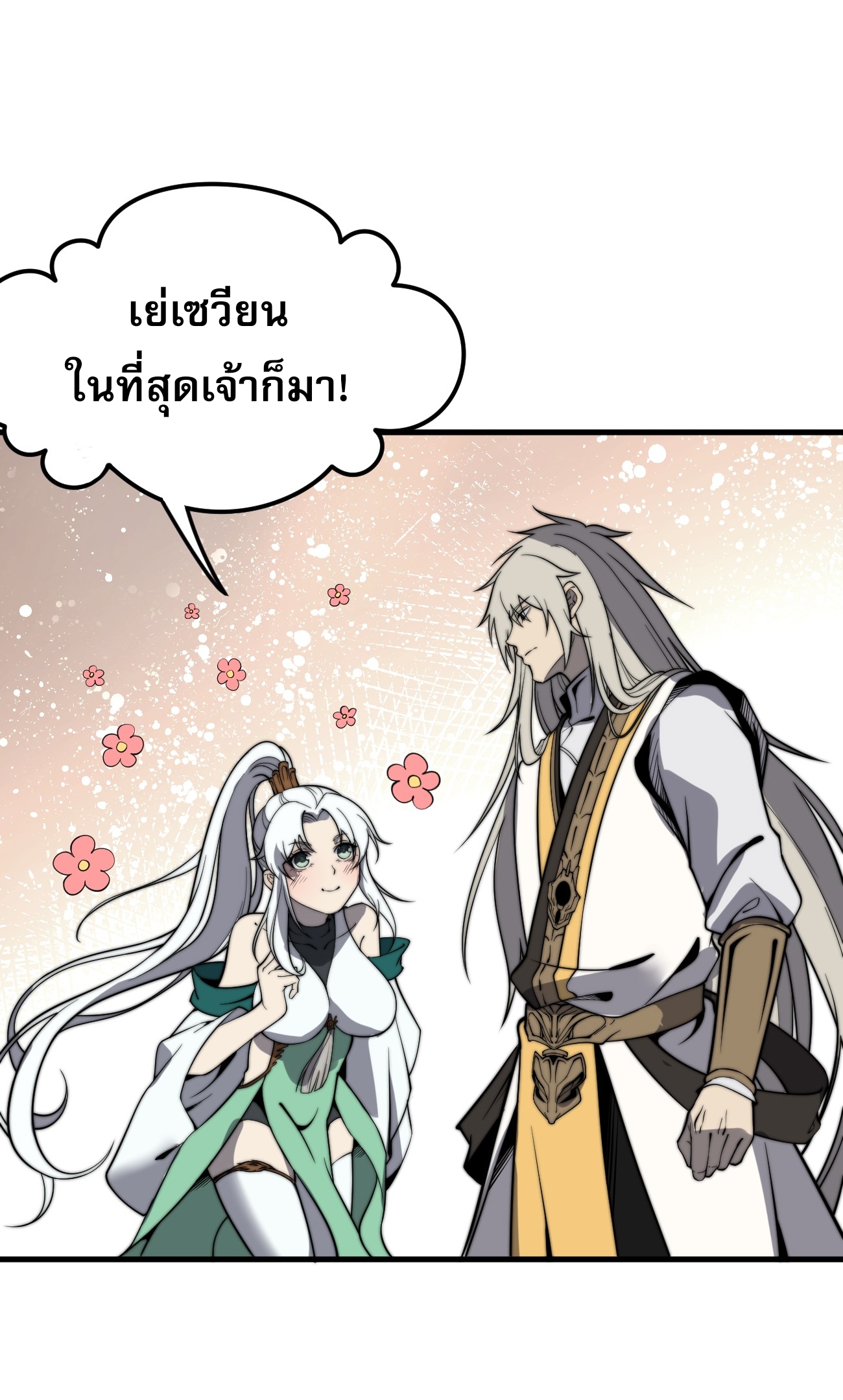 ระบบกลืนกินขั้นสุดยอด ตอนที่ 14 หน้า 18