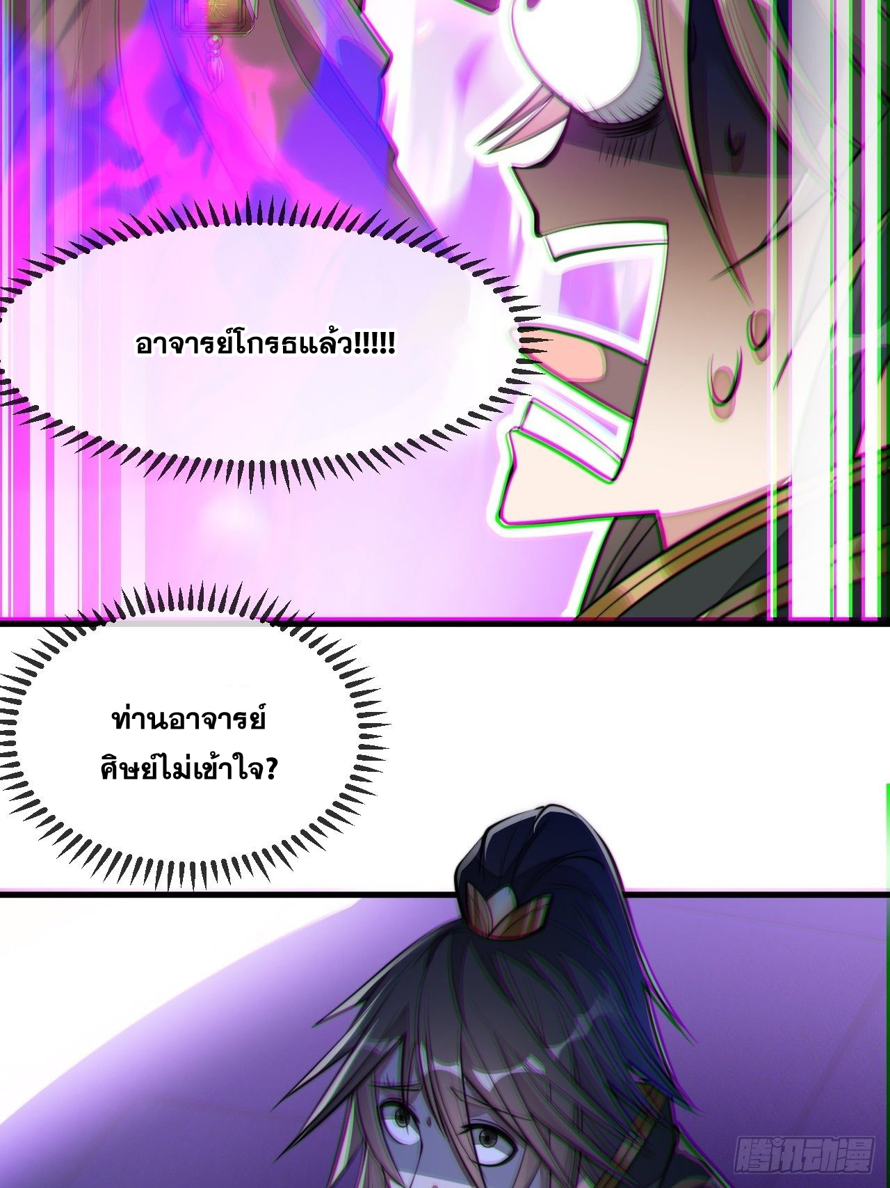 บุรุษที่มีโชค คงไม่ใช่ข้าแล้วแหละ ตอนที่ 48 หน้า 5